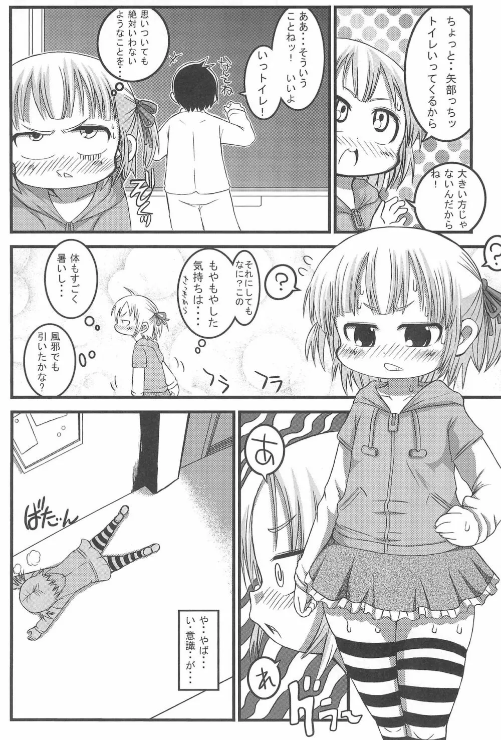 みっちゃんちぇんじ!! - page6