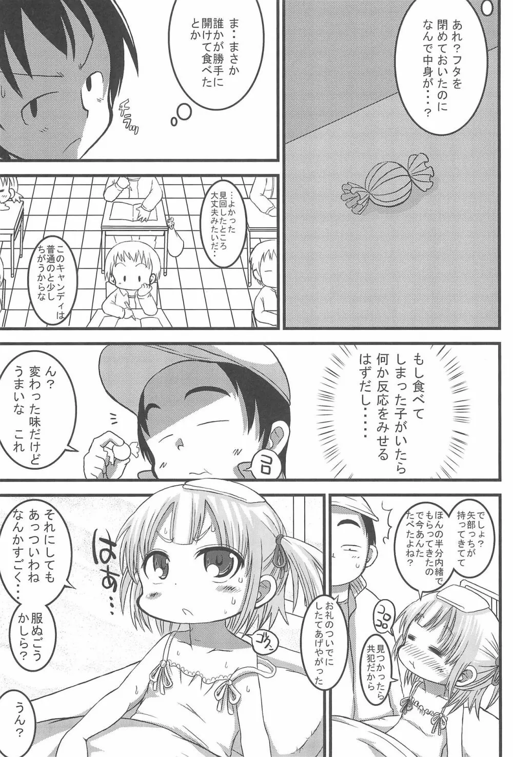 みっちゃんちぇんじ!! - page9