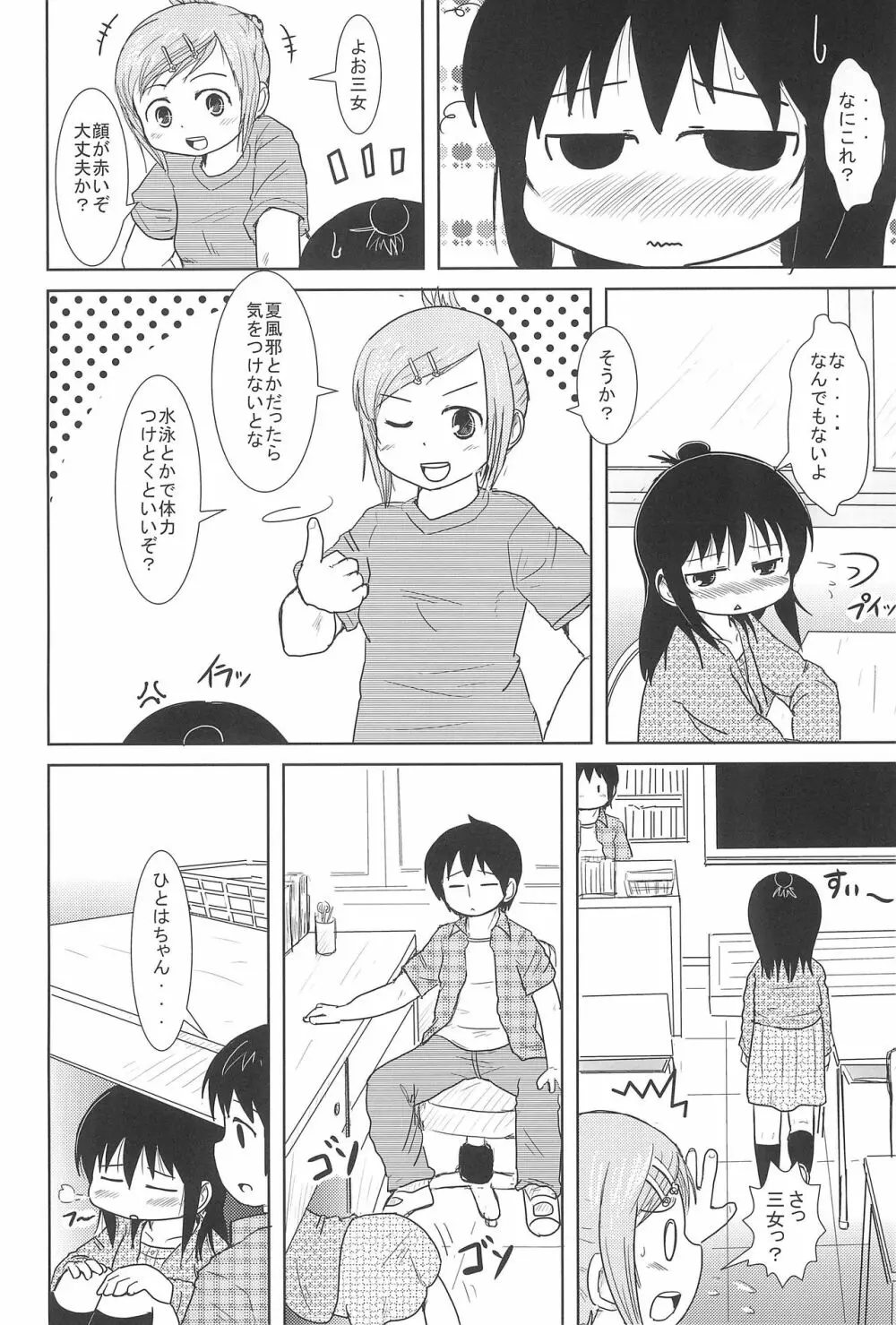 およいでみようよ - page6