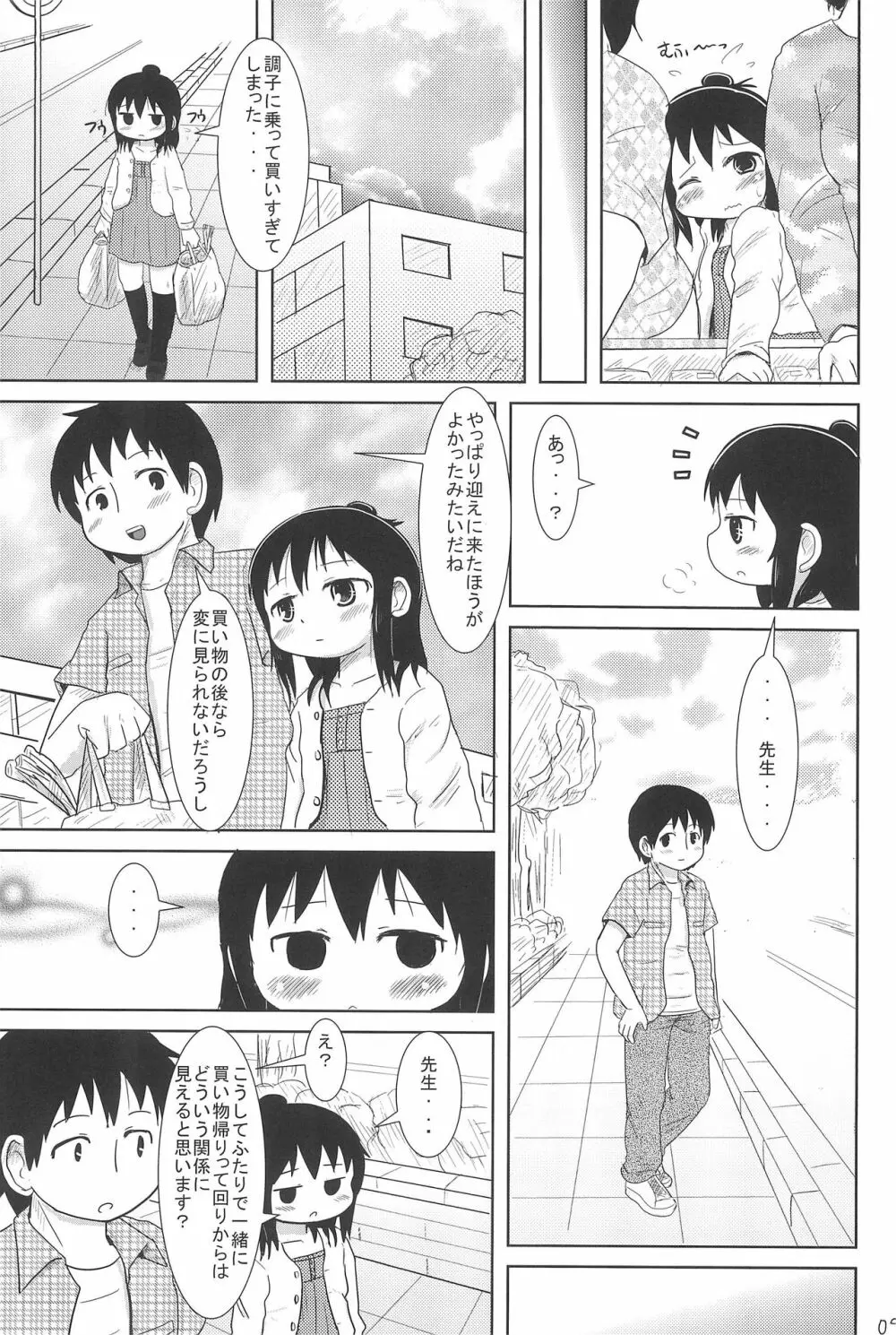 こんやはいっしょ - page9