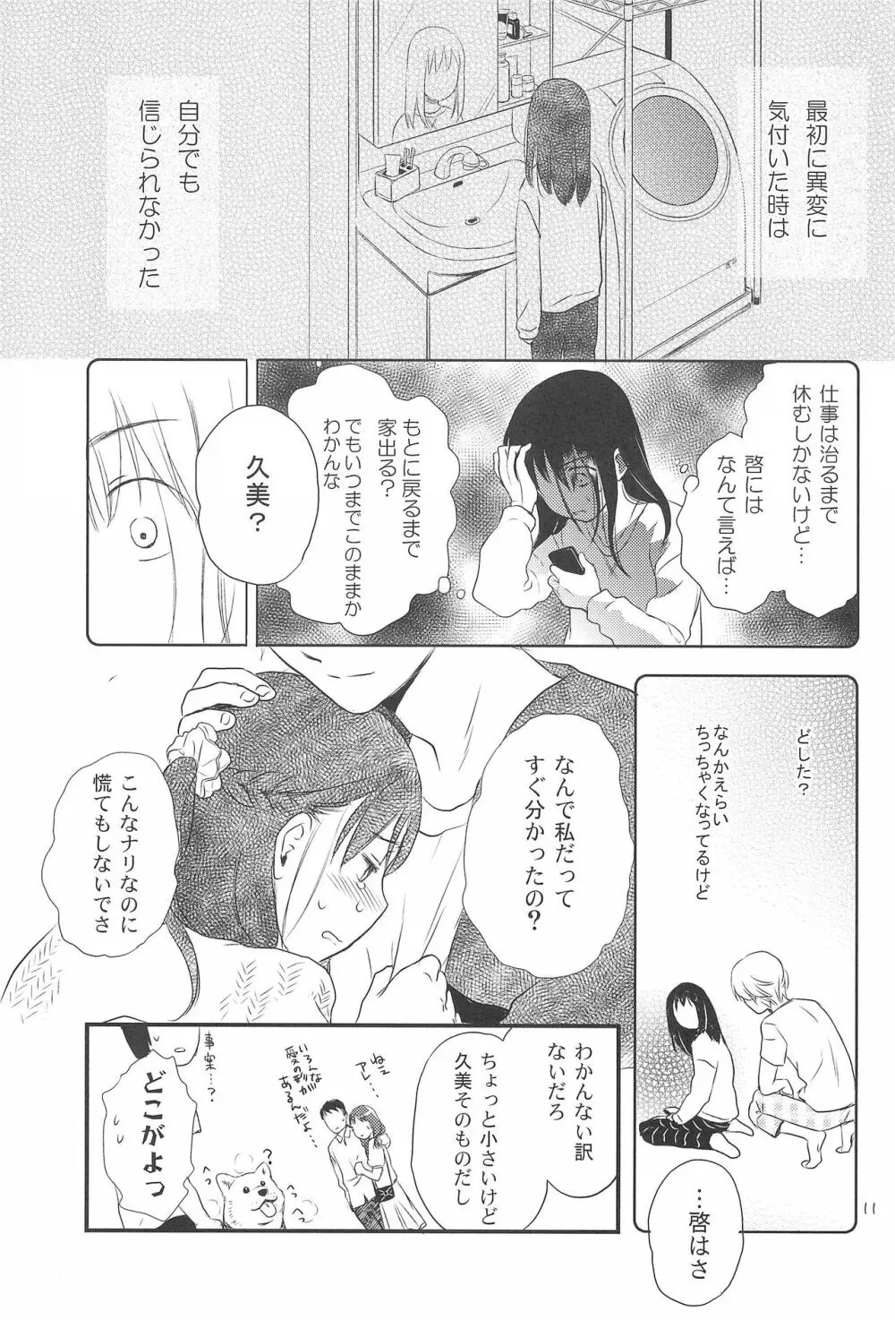 こどもの日 - page11