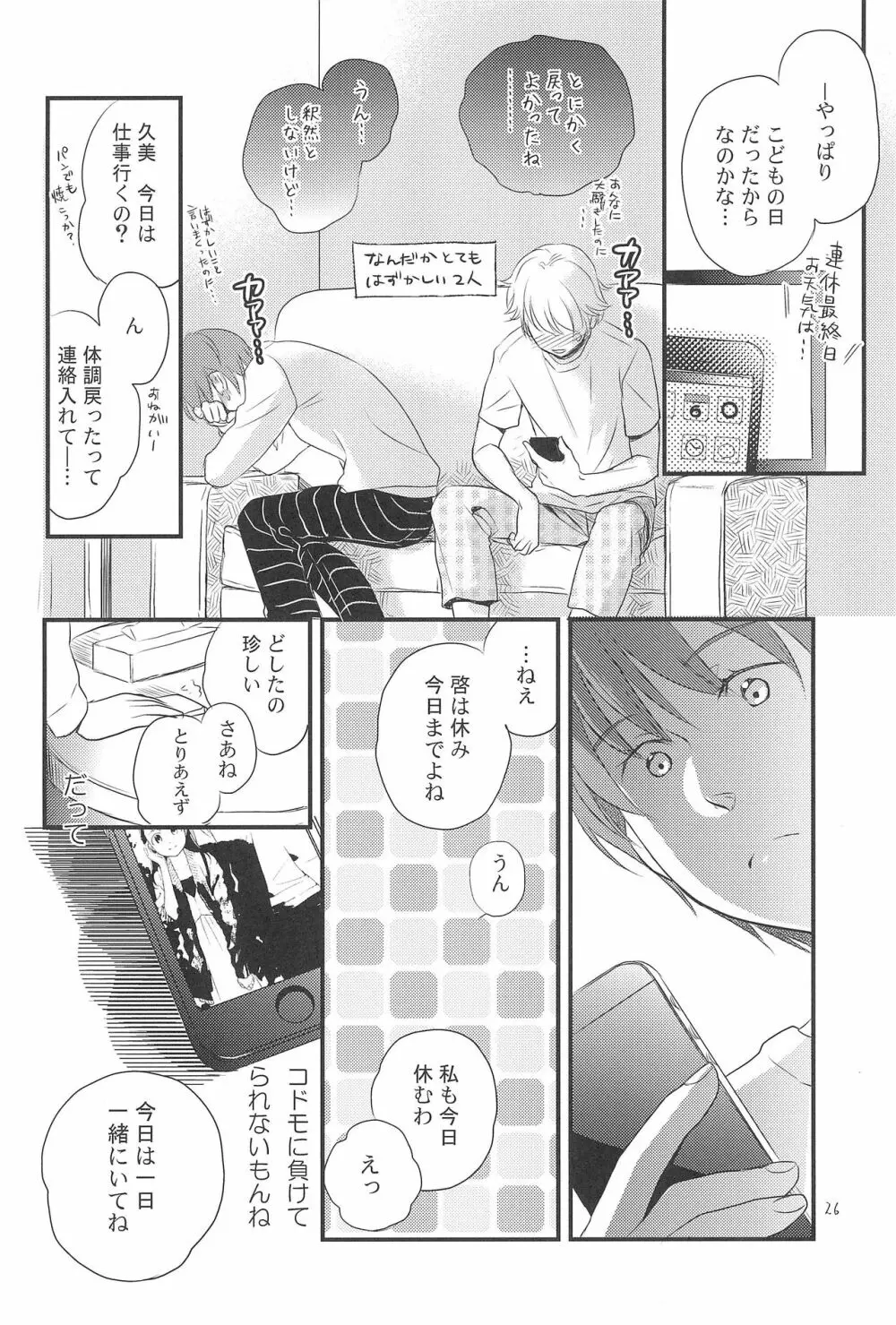 こどもの日 - page26