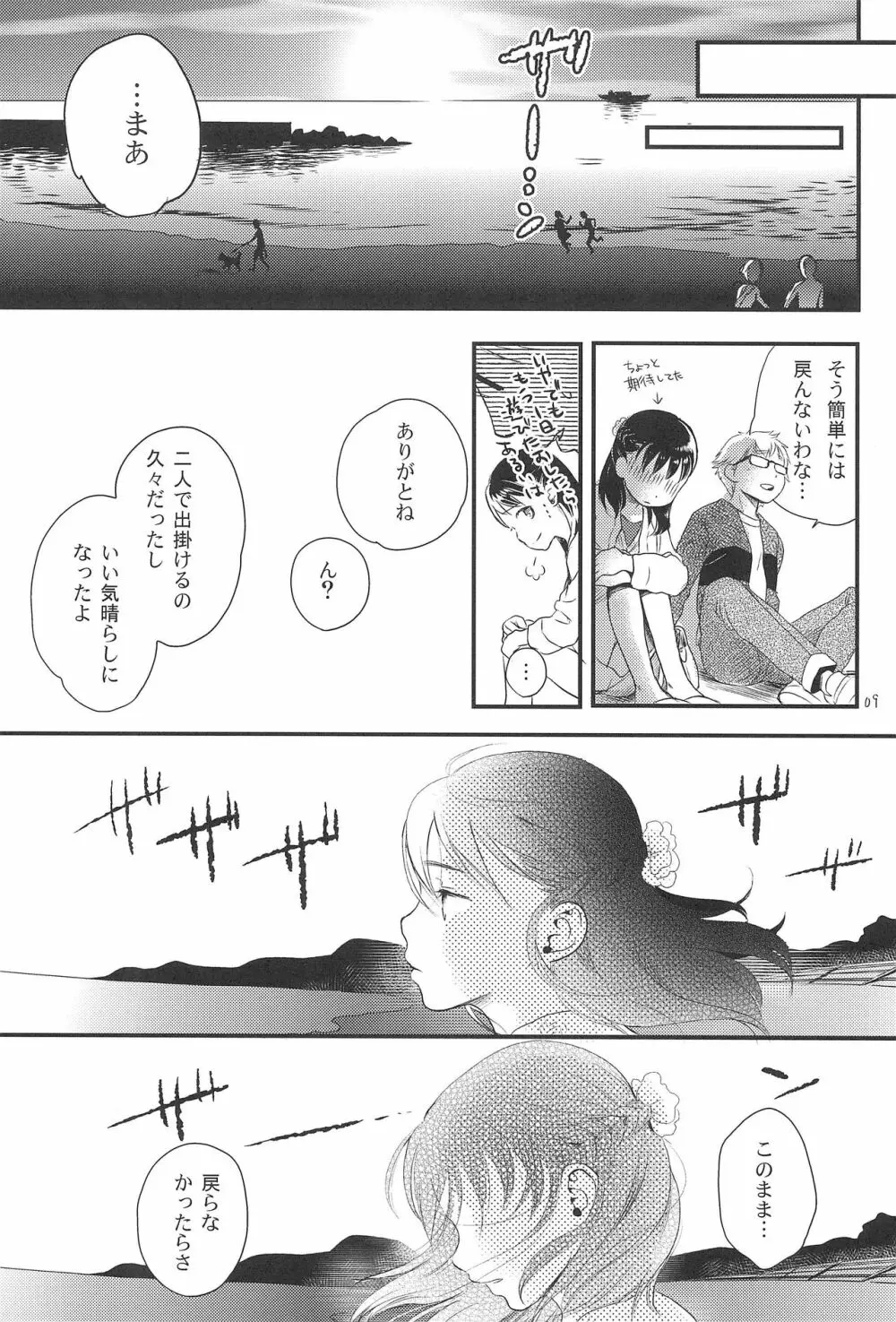 こどもの日 - page9