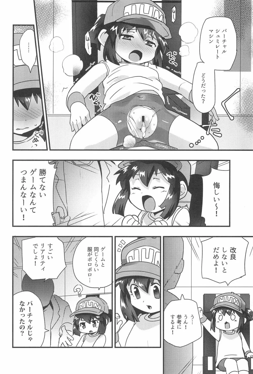 ぜ～んぶバーチャル体験だから - page22