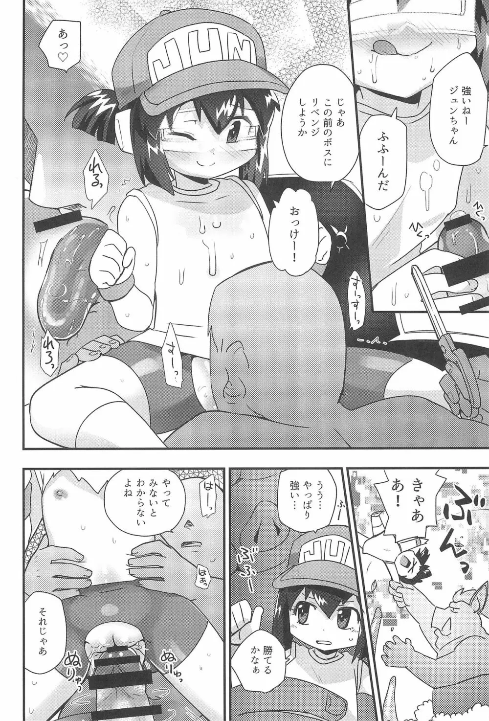 ぜ～んぶバーチャル体験だから - page26