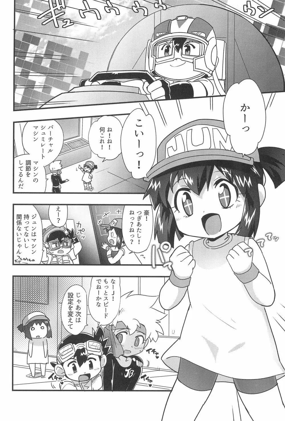 ぜ～んぶバーチャル体験だから - page4