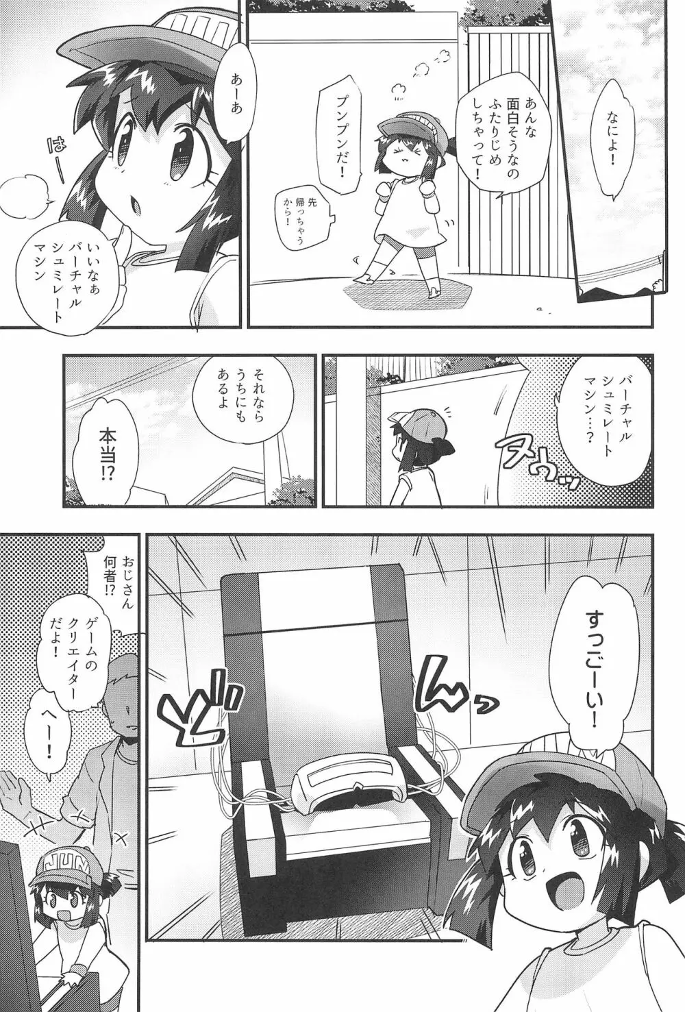 ぜ～んぶバーチャル体験だから - page5