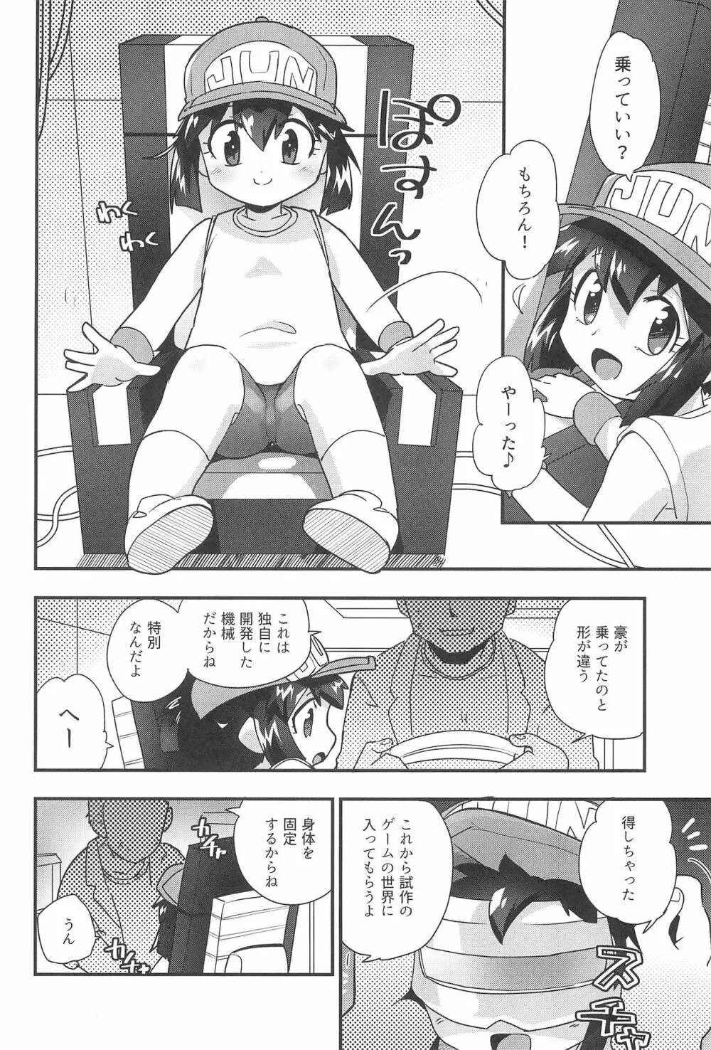 ぜ～んぶバーチャル体験だから - page6