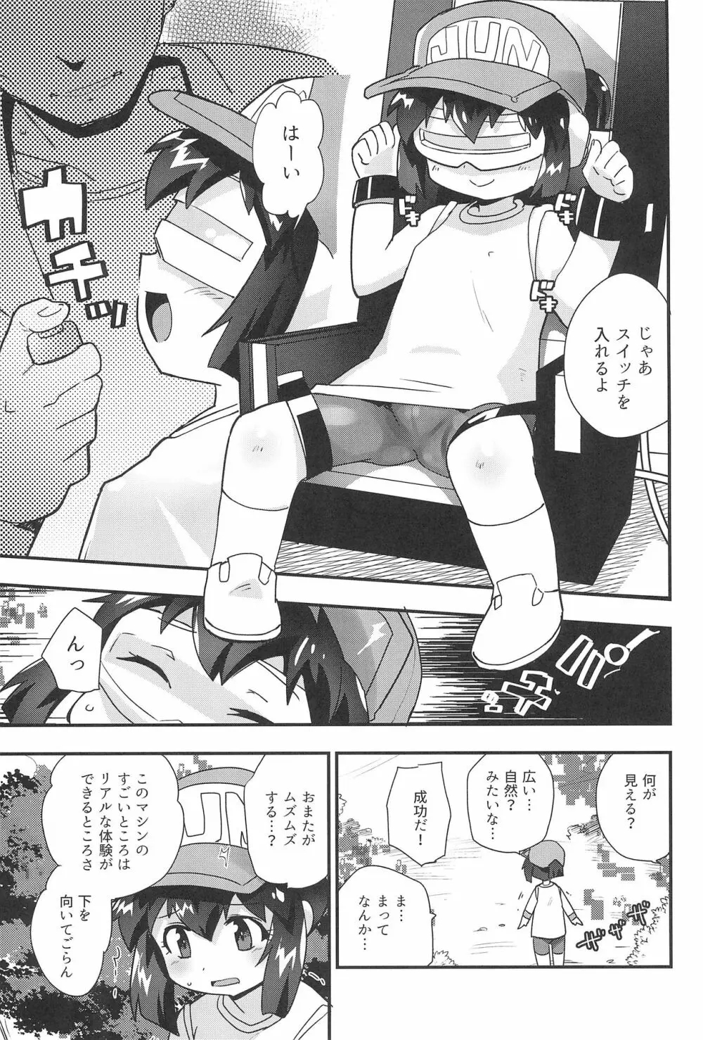 ぜ～んぶバーチャル体験だから - page7