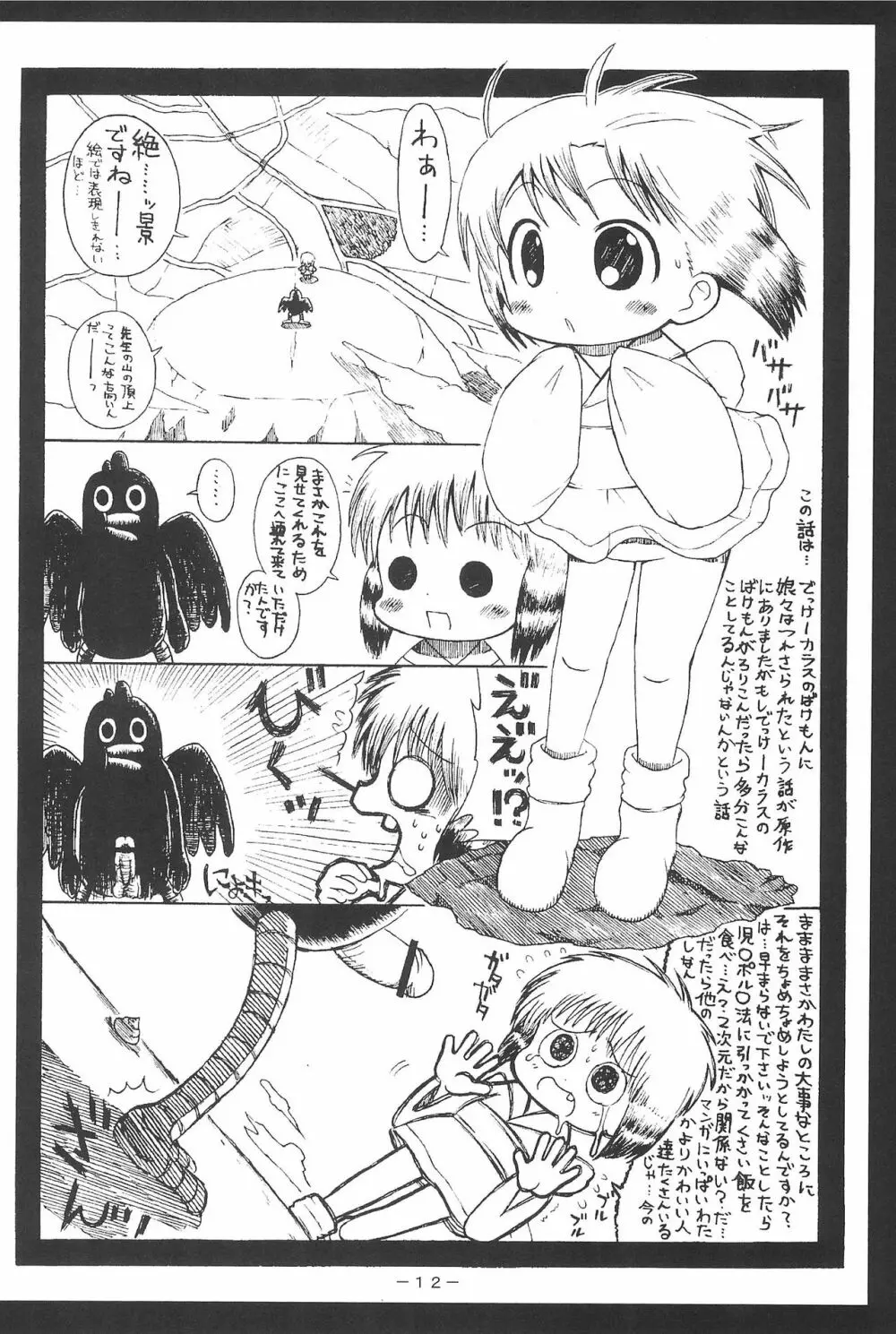 よっし~こと吉岡さんの三女さん妄想 - page12
