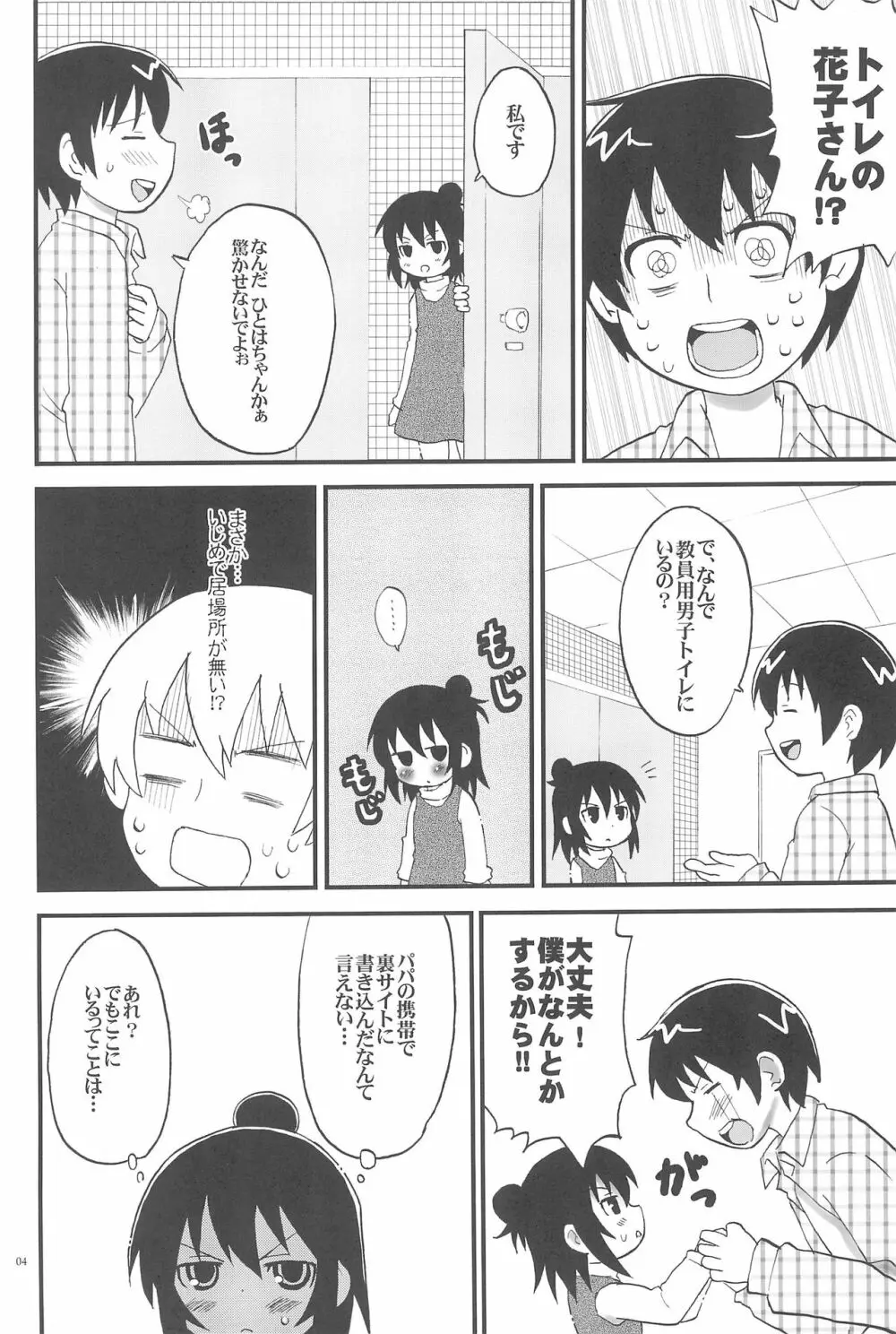 トイレのひとはさん - page4