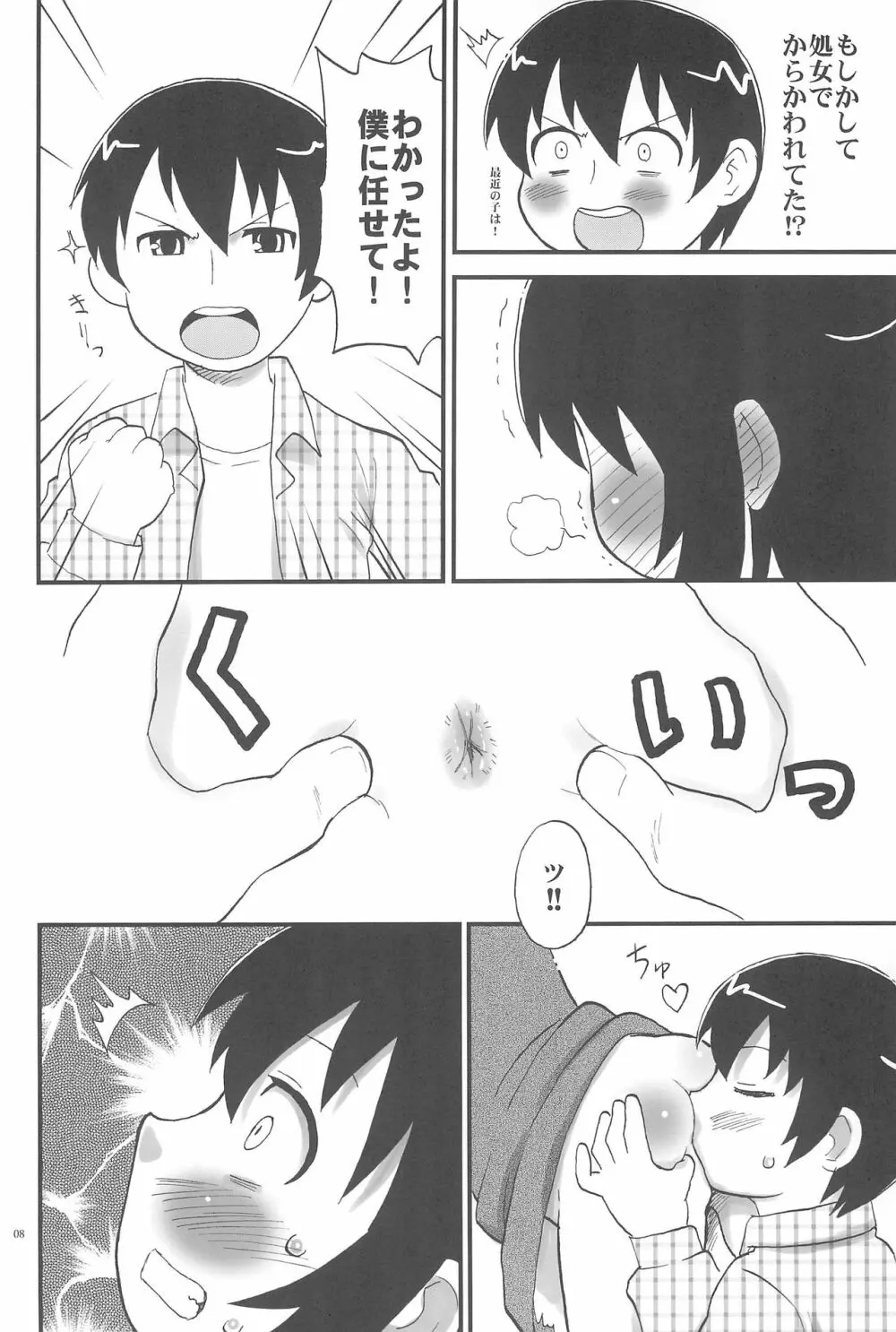 トイレのひとはさん - page8