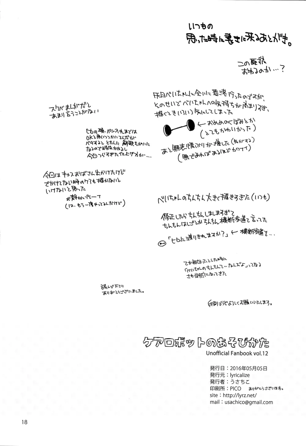 ケアロボットのあそびかた - page18