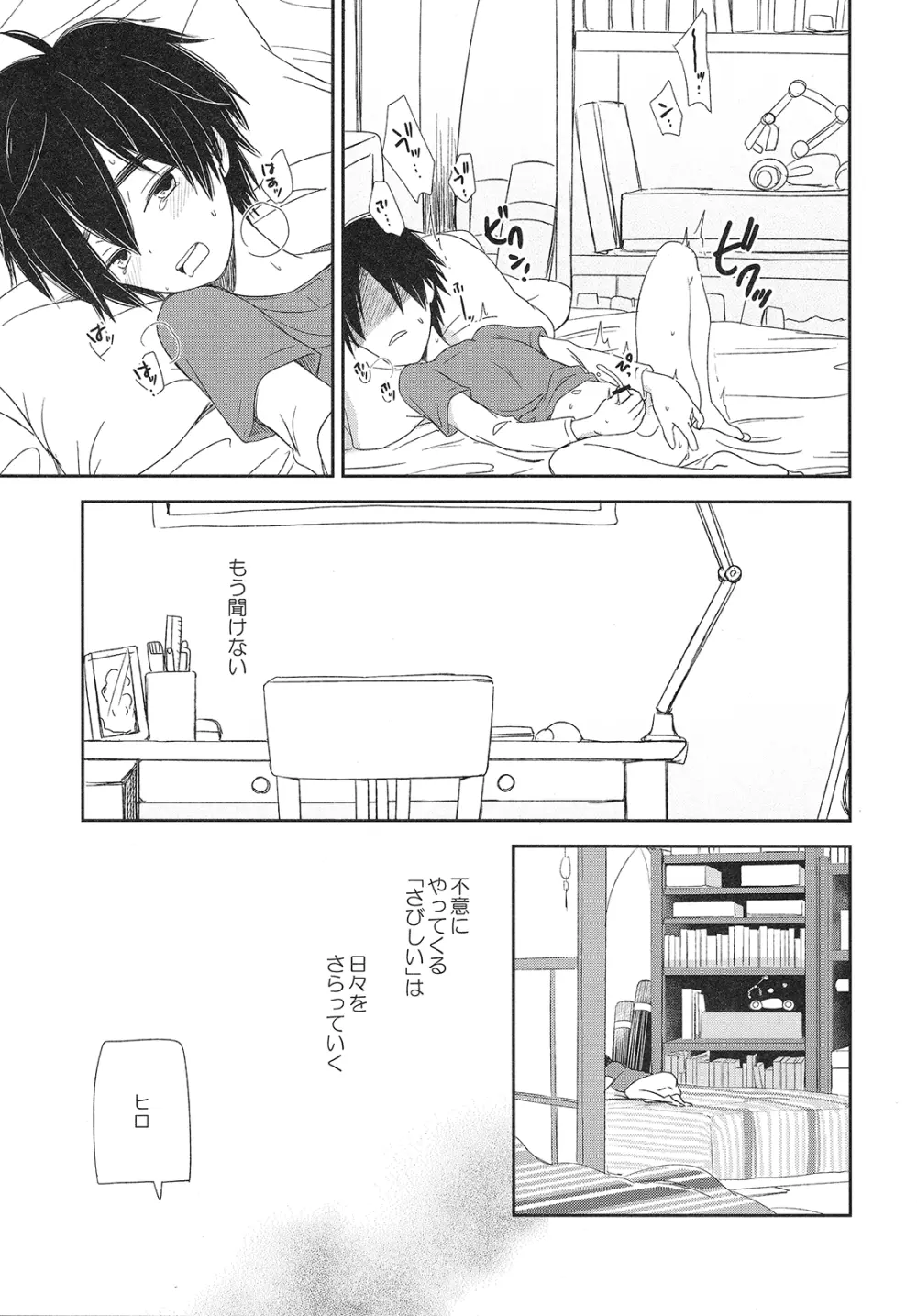 リフレイン、夜を駆ける - page10