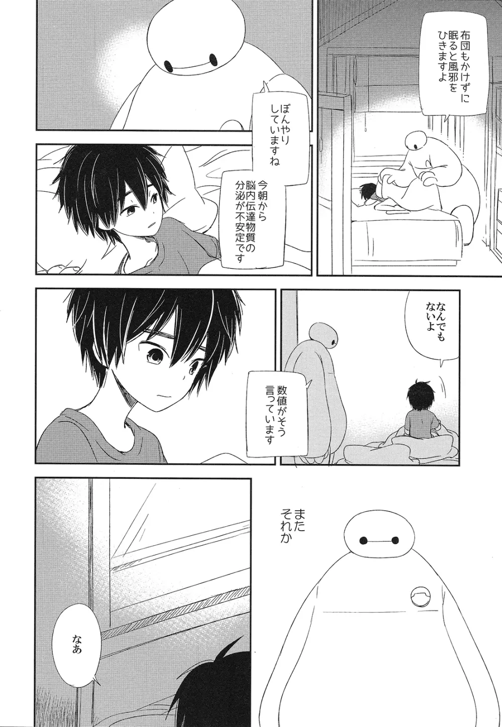 リフレイン、夜を駆ける - page11