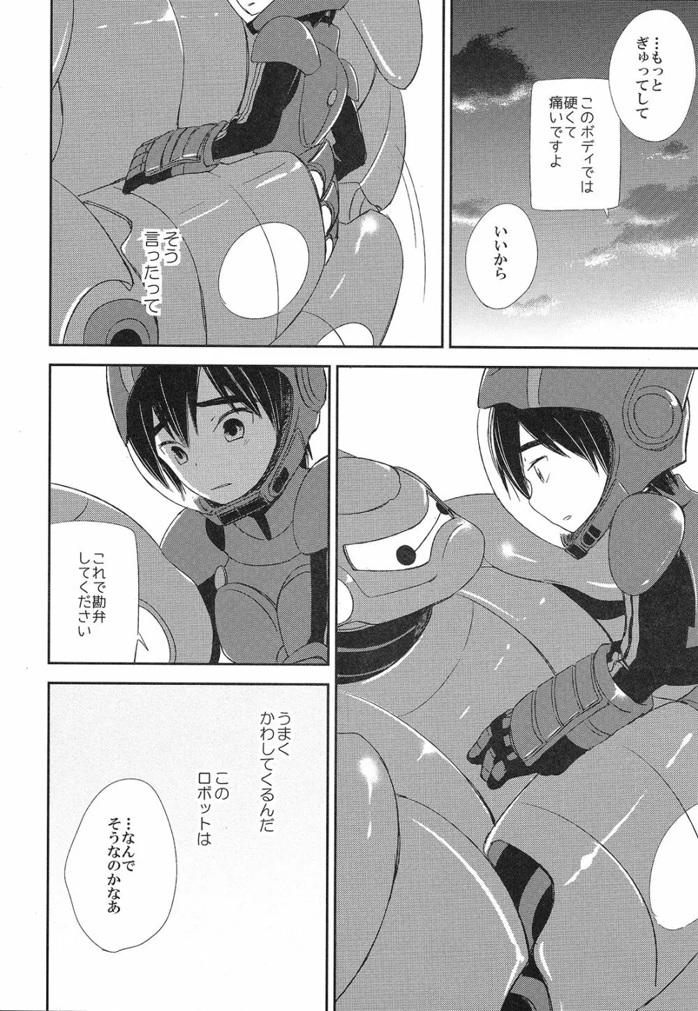 リフレイン、夜を駆ける - page28