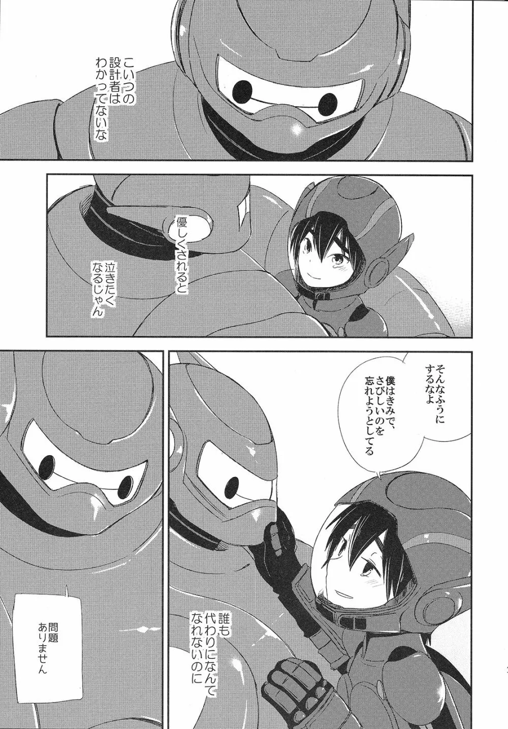 リフレイン、夜を駆ける - page29