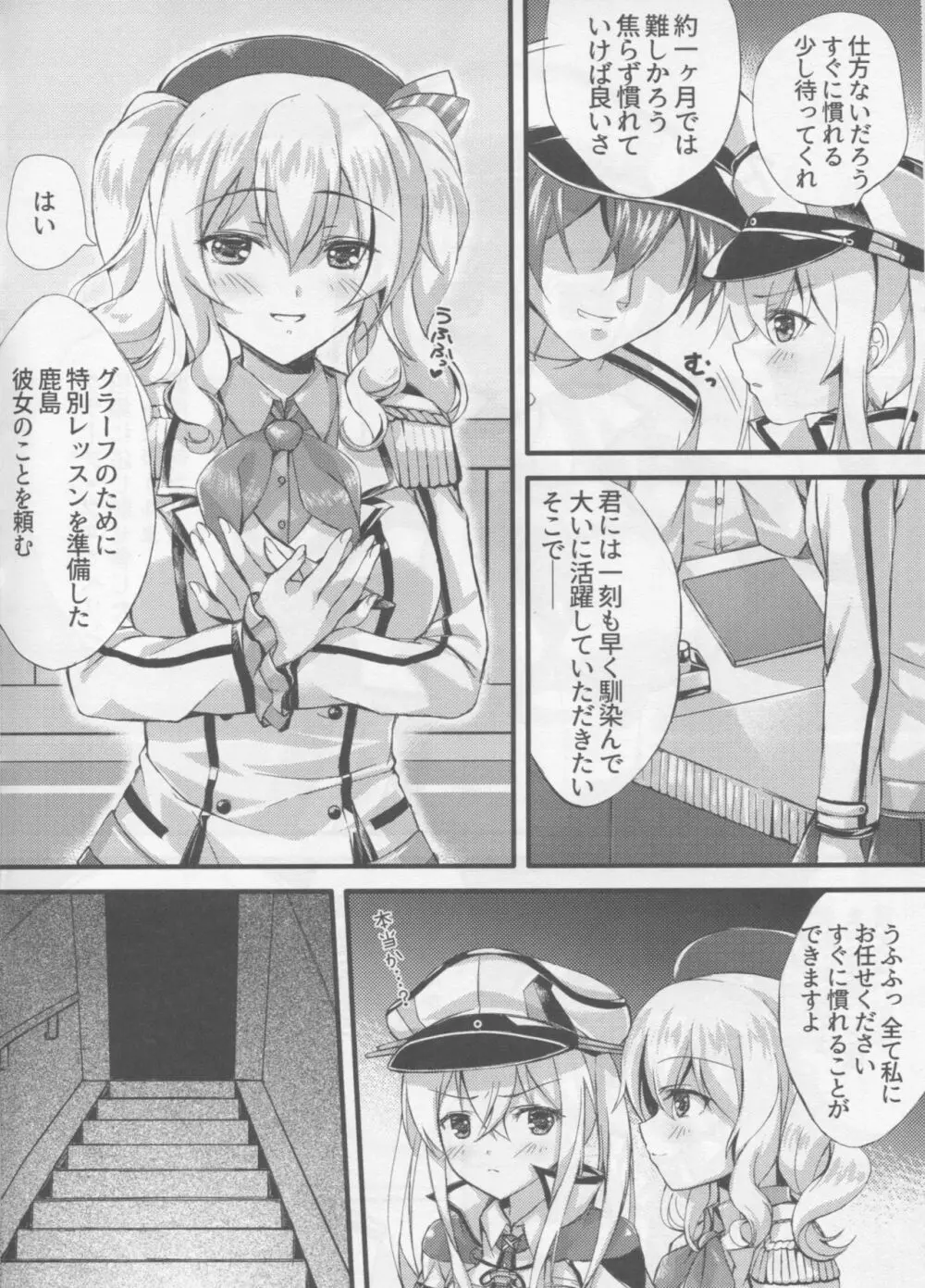 郷に入っては淫らに従え♥ - page5