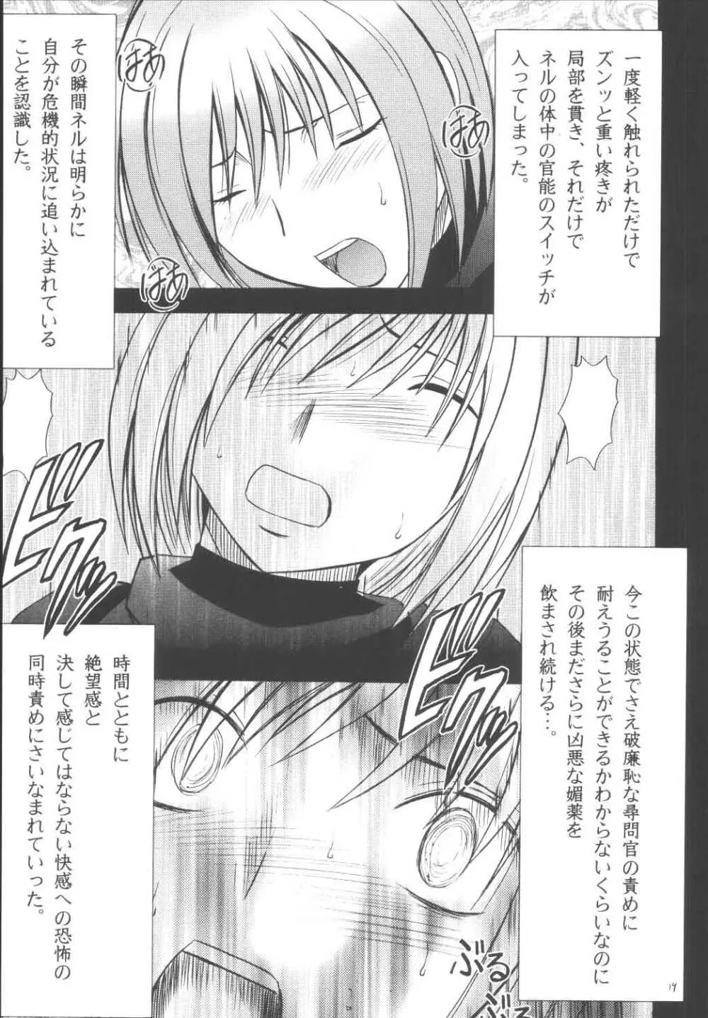 ネルハード - page18