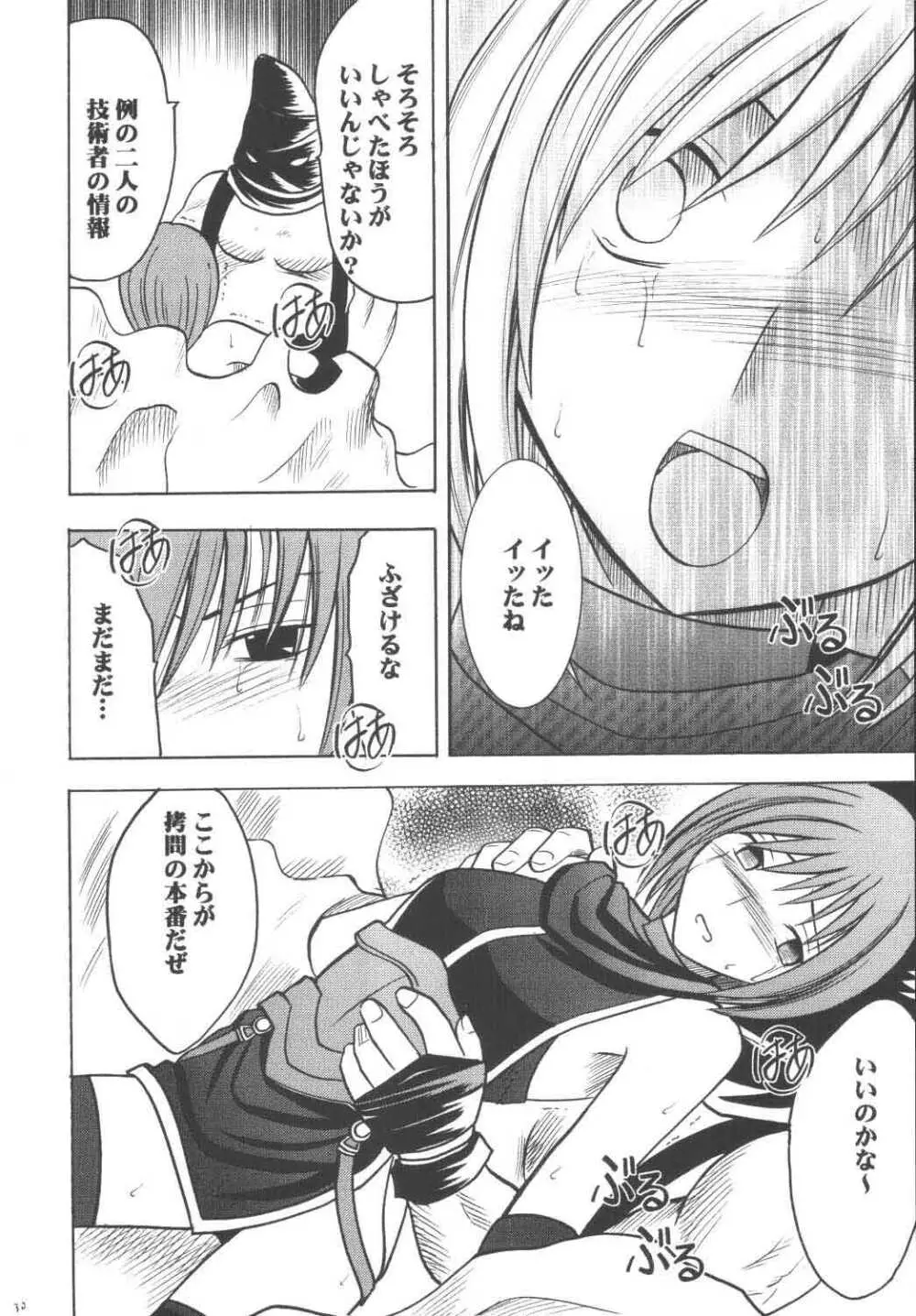 ネルハード - page29