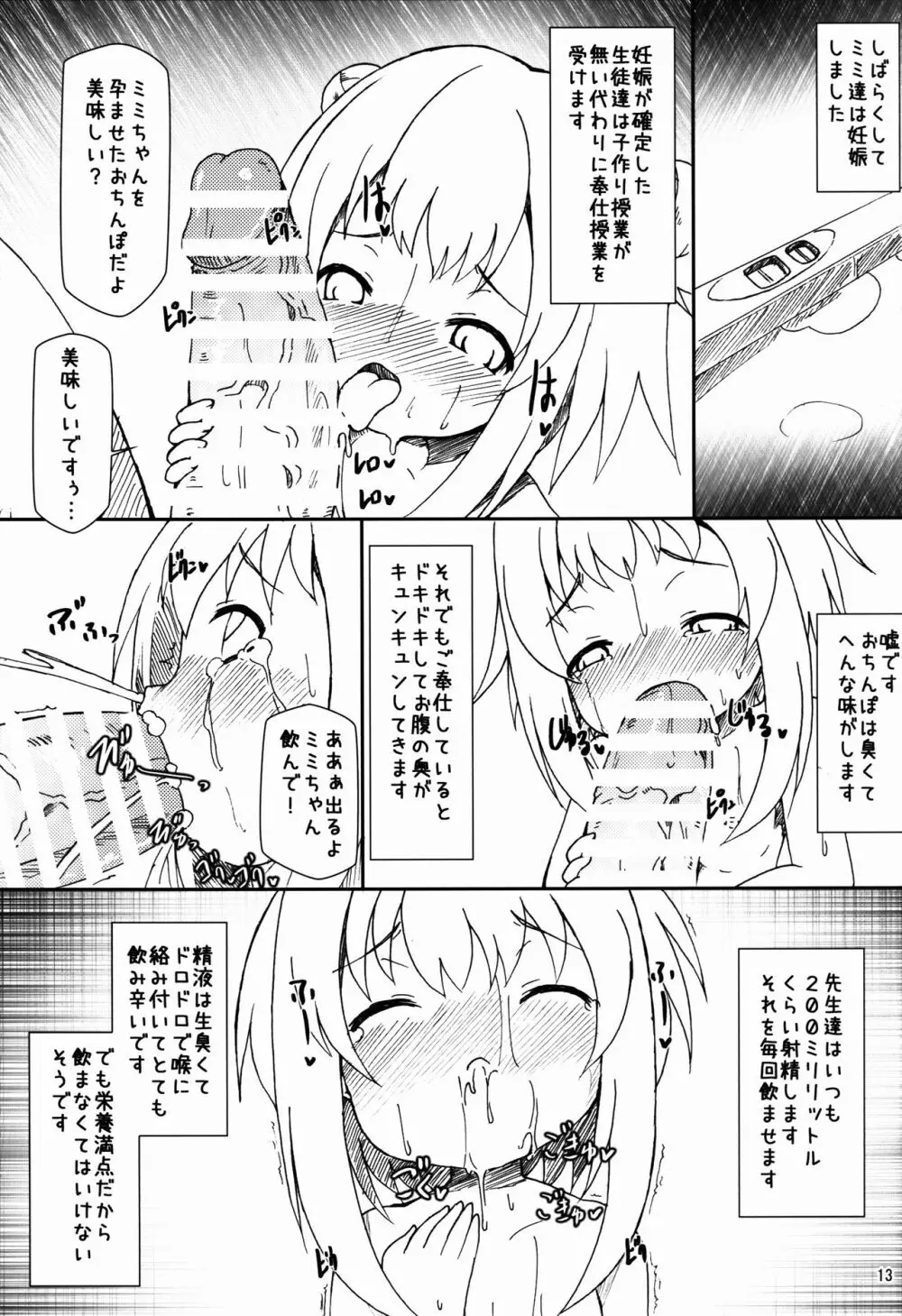 ボテルガール・ミシェル - page13