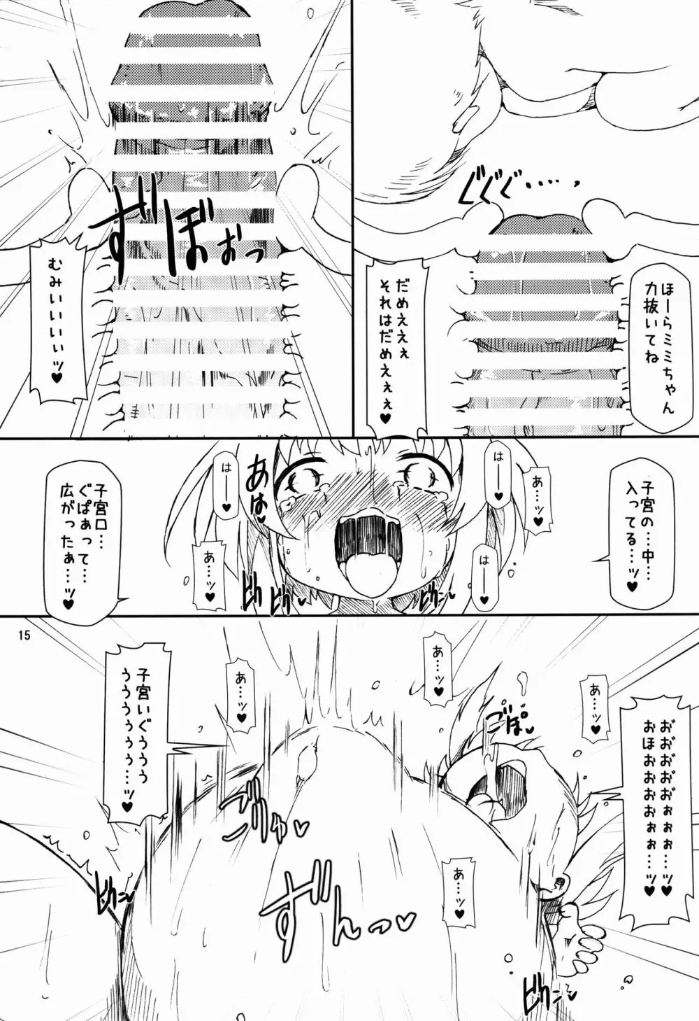 ボテルガール・ミシェル - page15