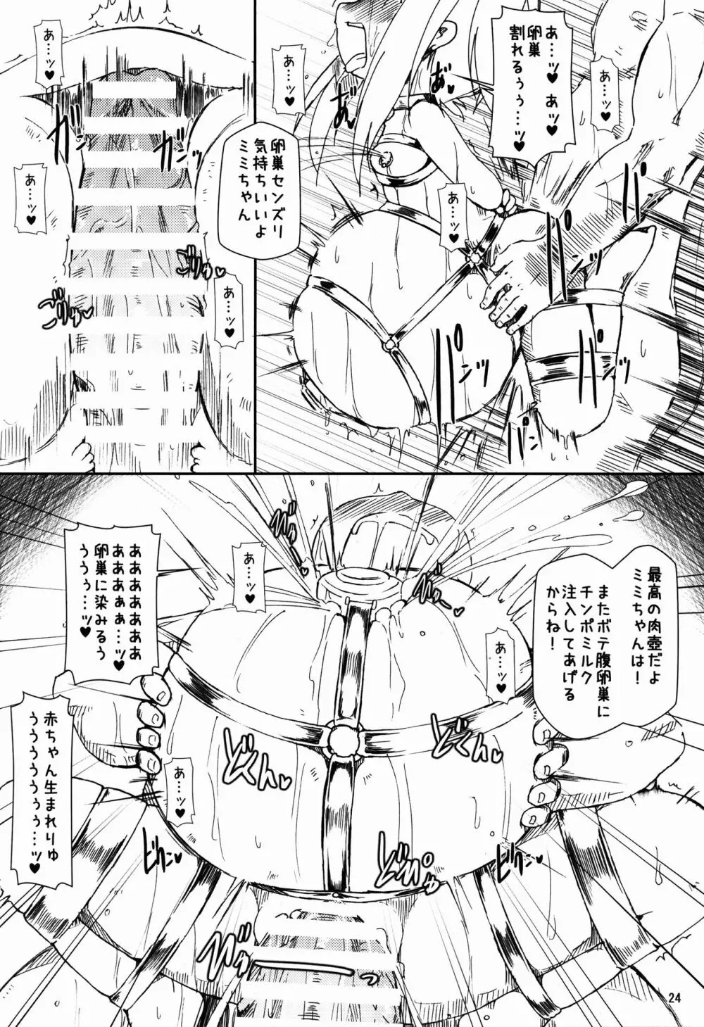 ボテルガール・ミシェル - page24