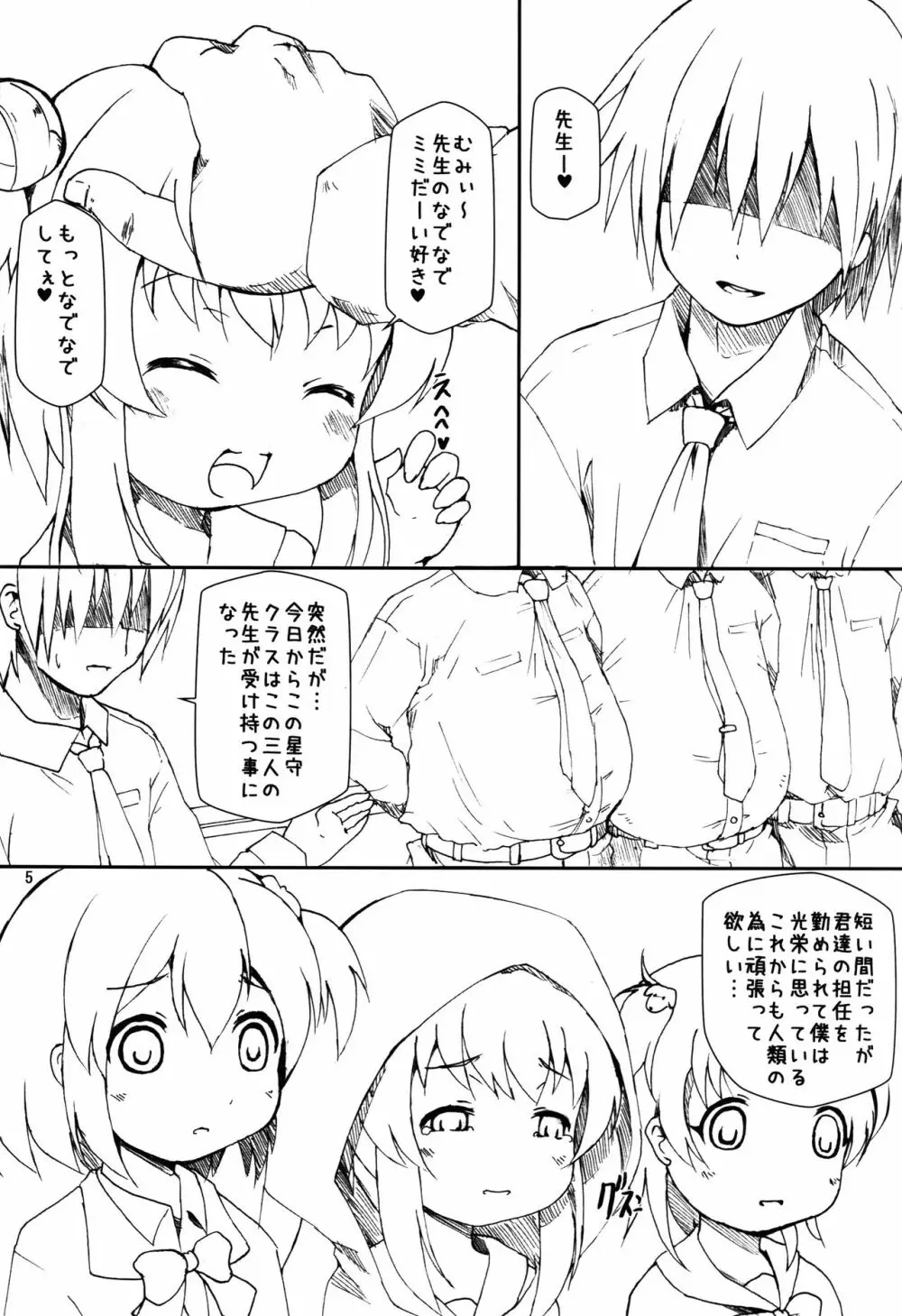 ボテルガール・ミシェル - page5