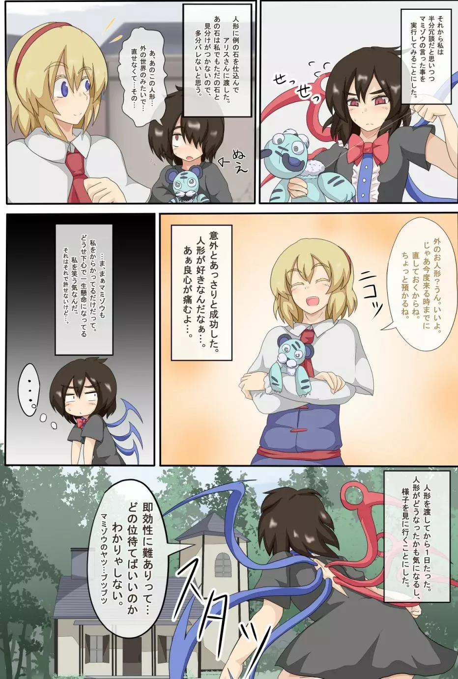 3日間で人形遣いを堕とす本 - page6