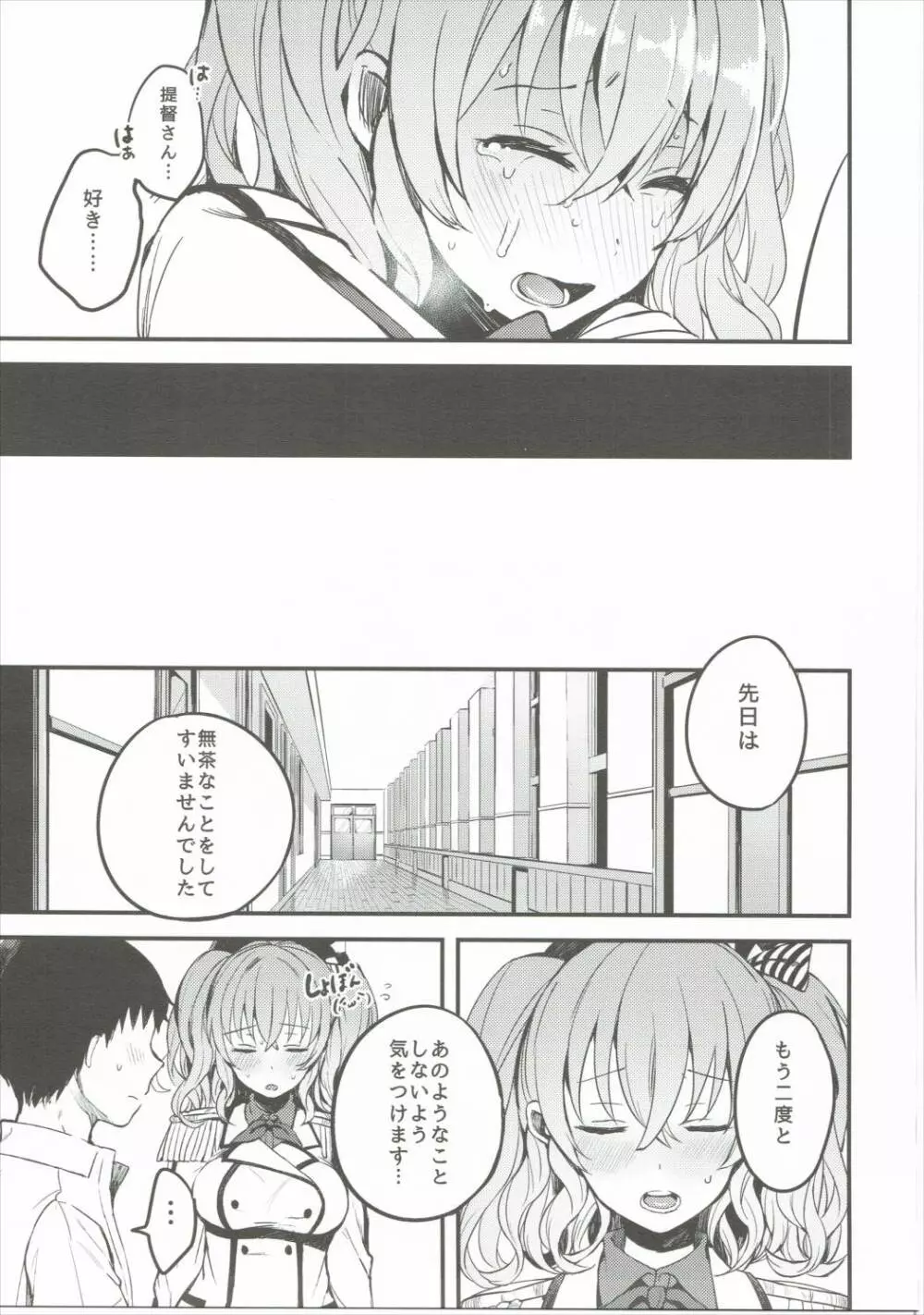 君がいること - page16