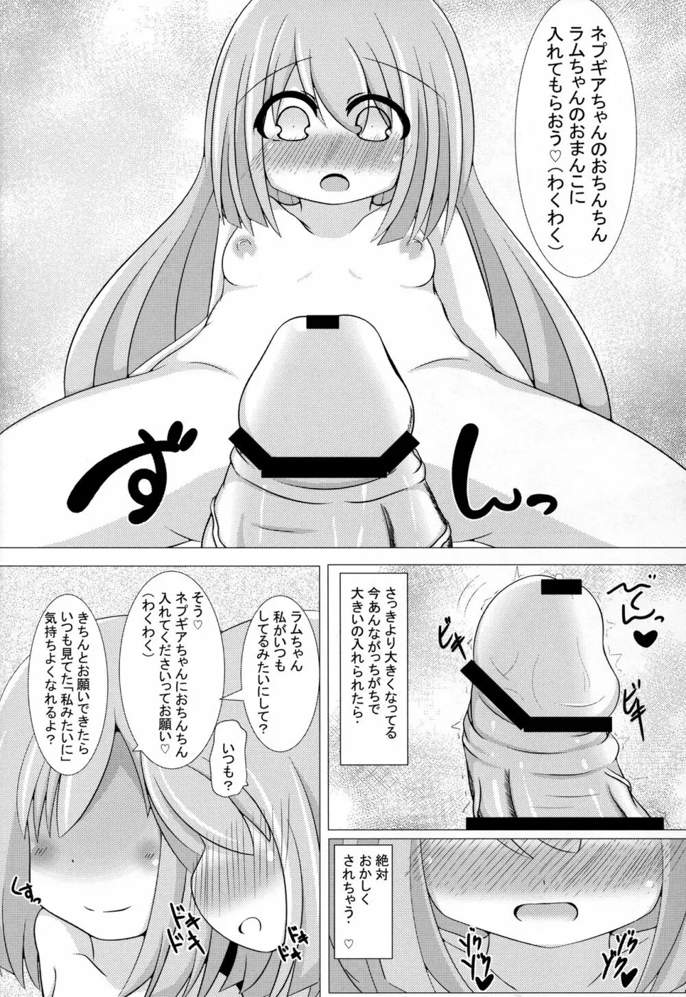 堕・双子候補生 - page18