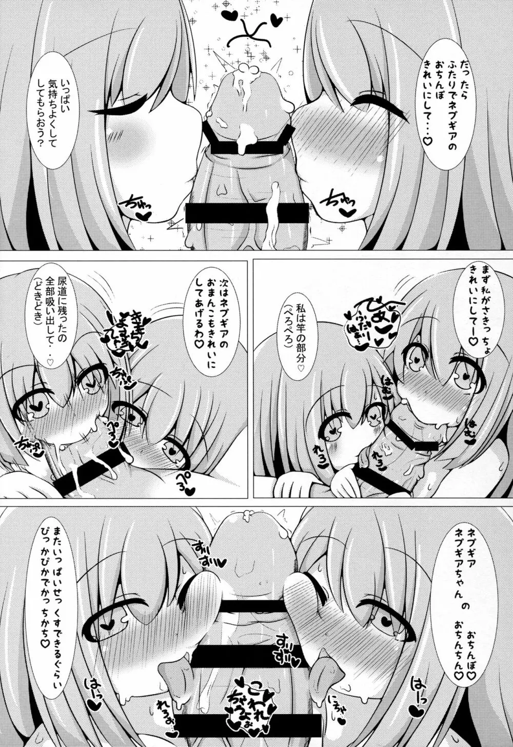 堕・双子候補生 - page26