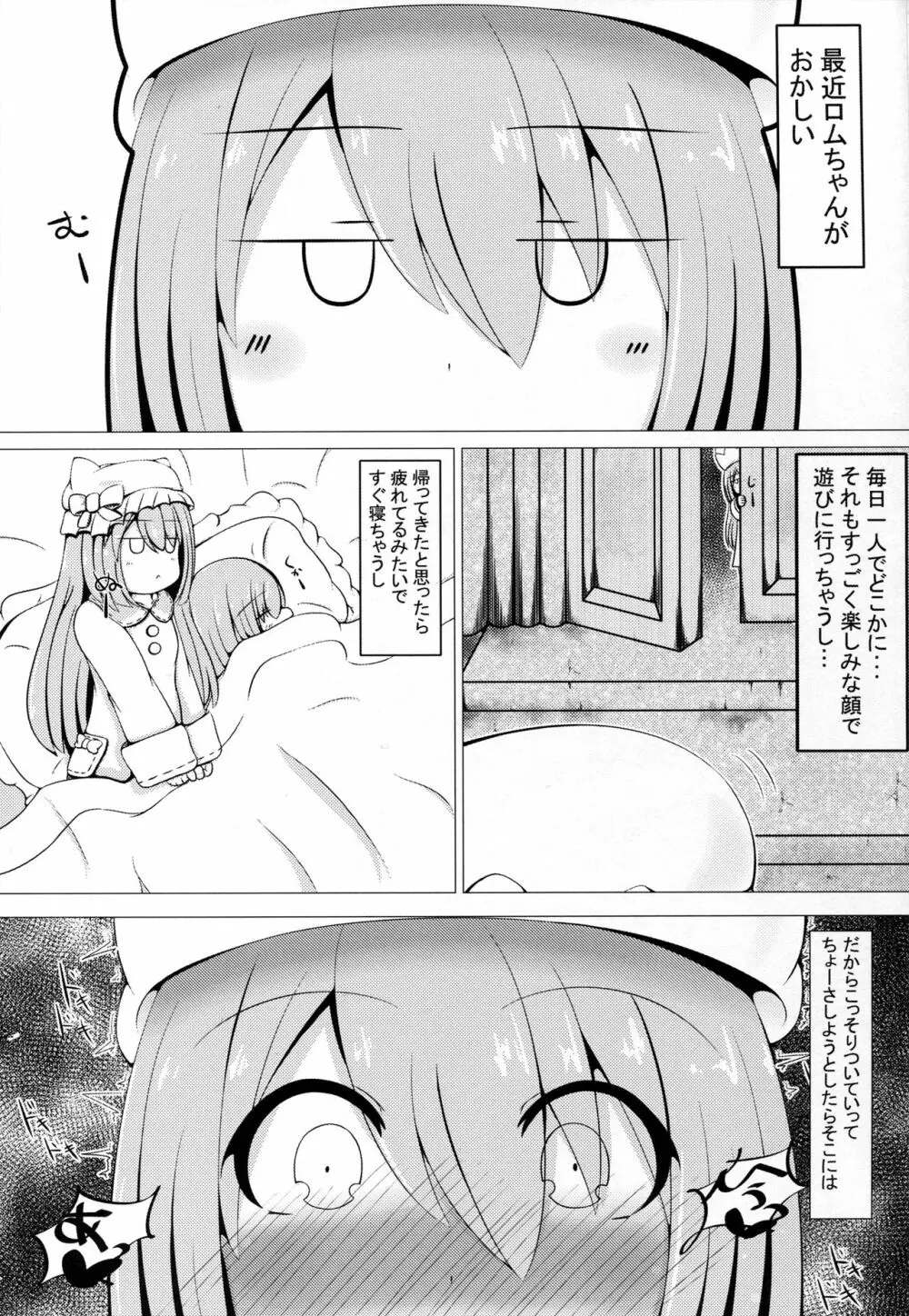 堕・双子候補生 - page3