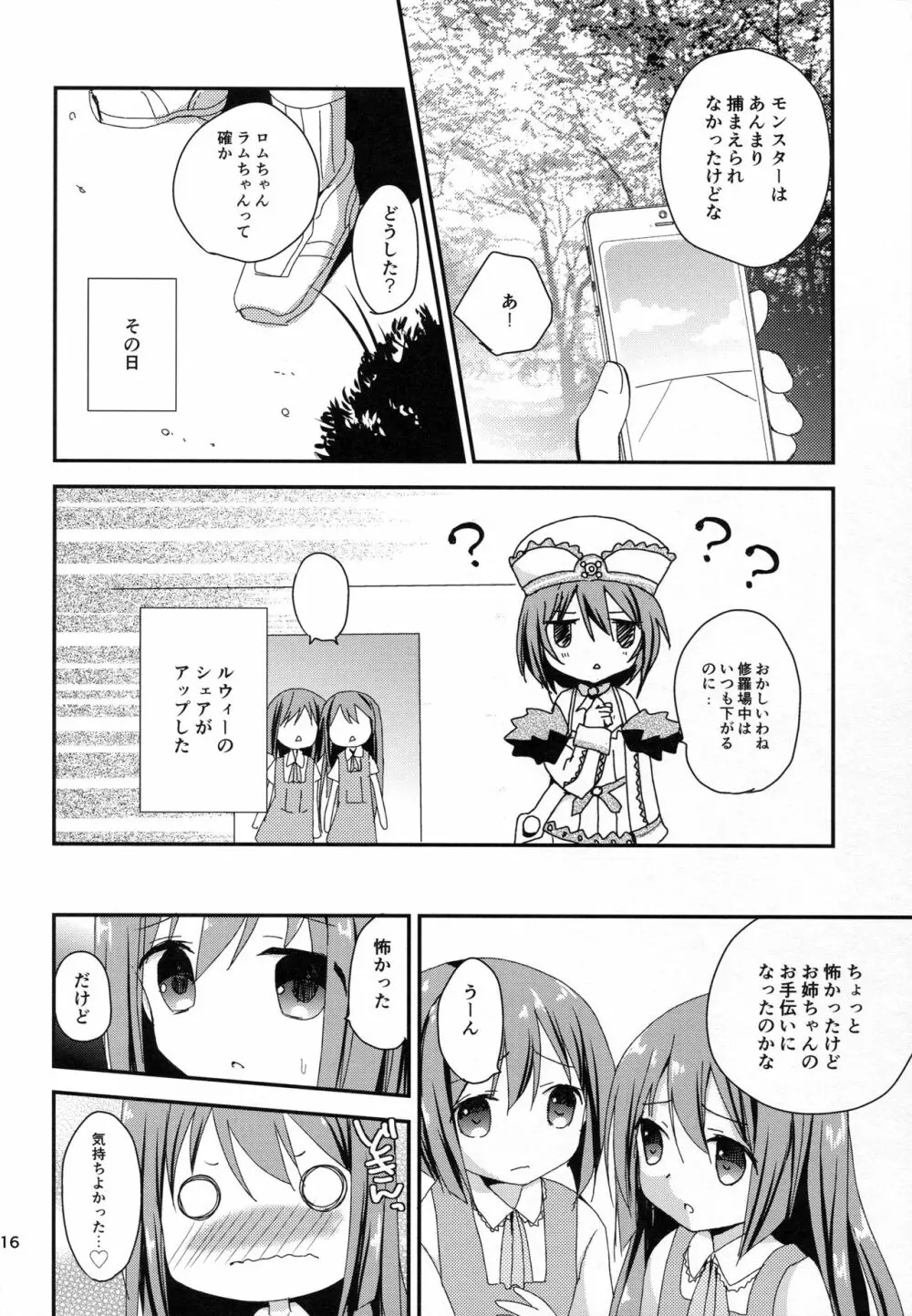 ロムラムGO! - page16