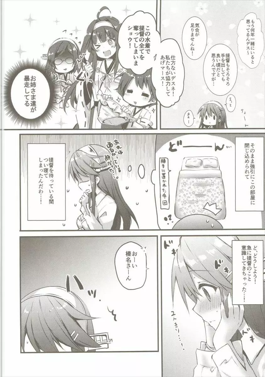 榛名はおさななじみ -榛名、とまどう- - page3