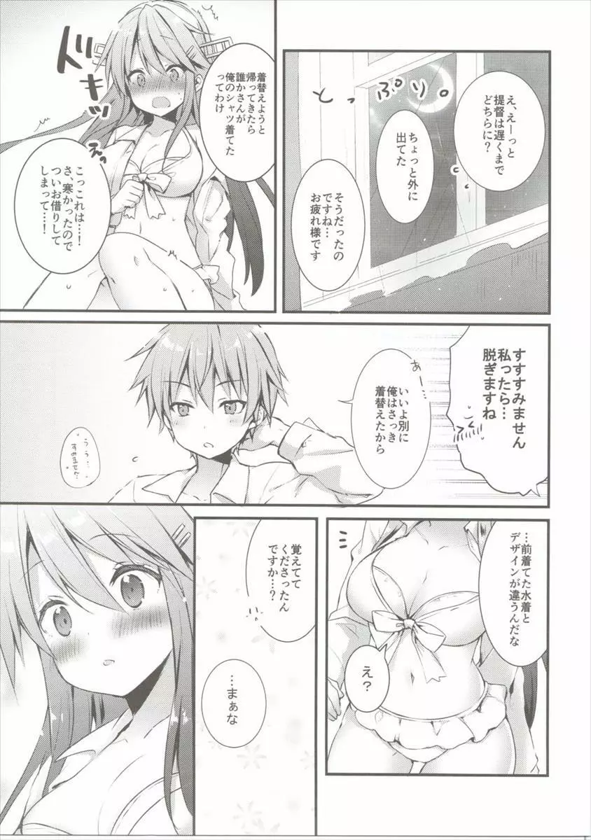 榛名はおさななじみ -榛名、とまどう- - page4