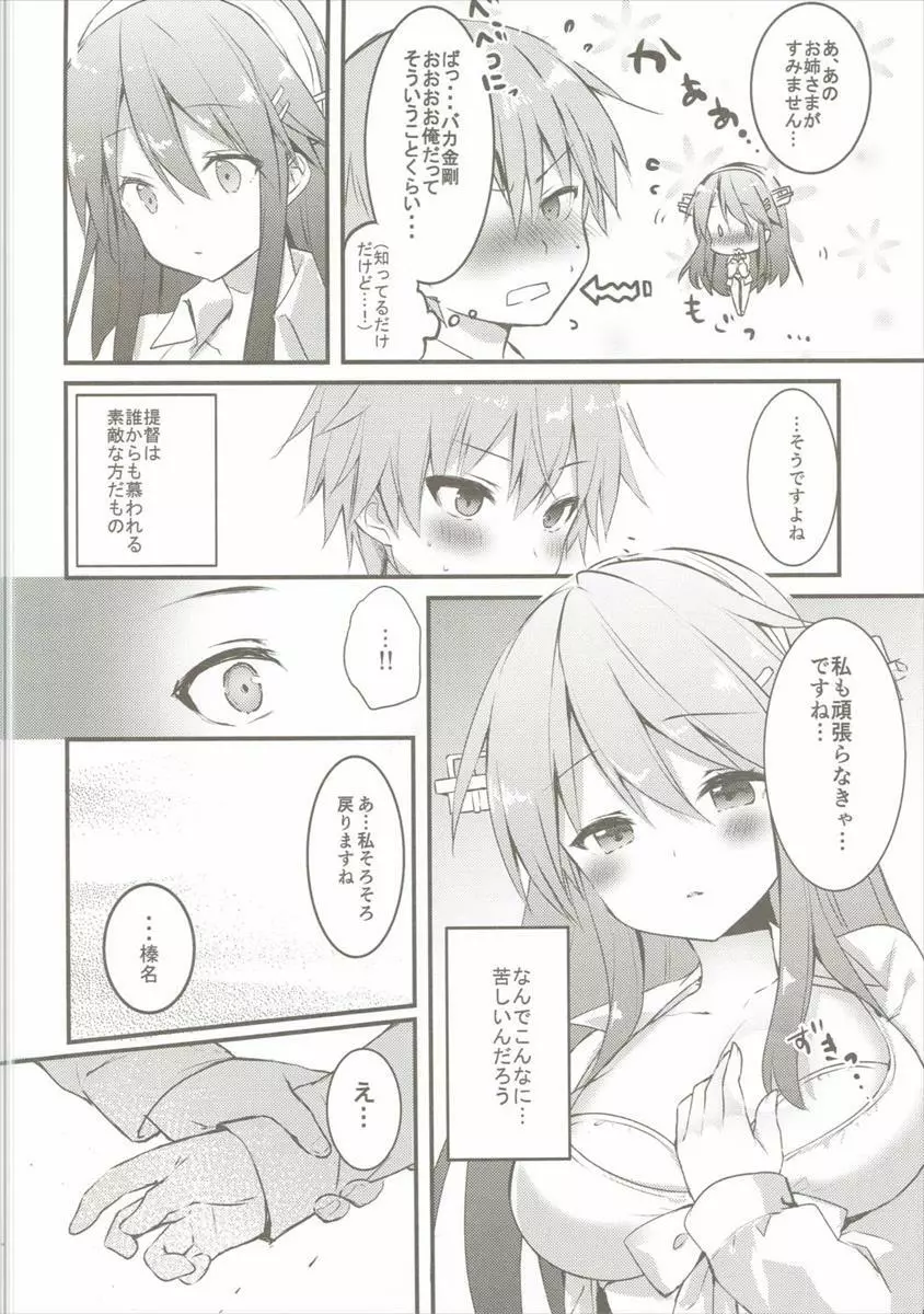 榛名はおさななじみ -榛名、とまどう- - page7