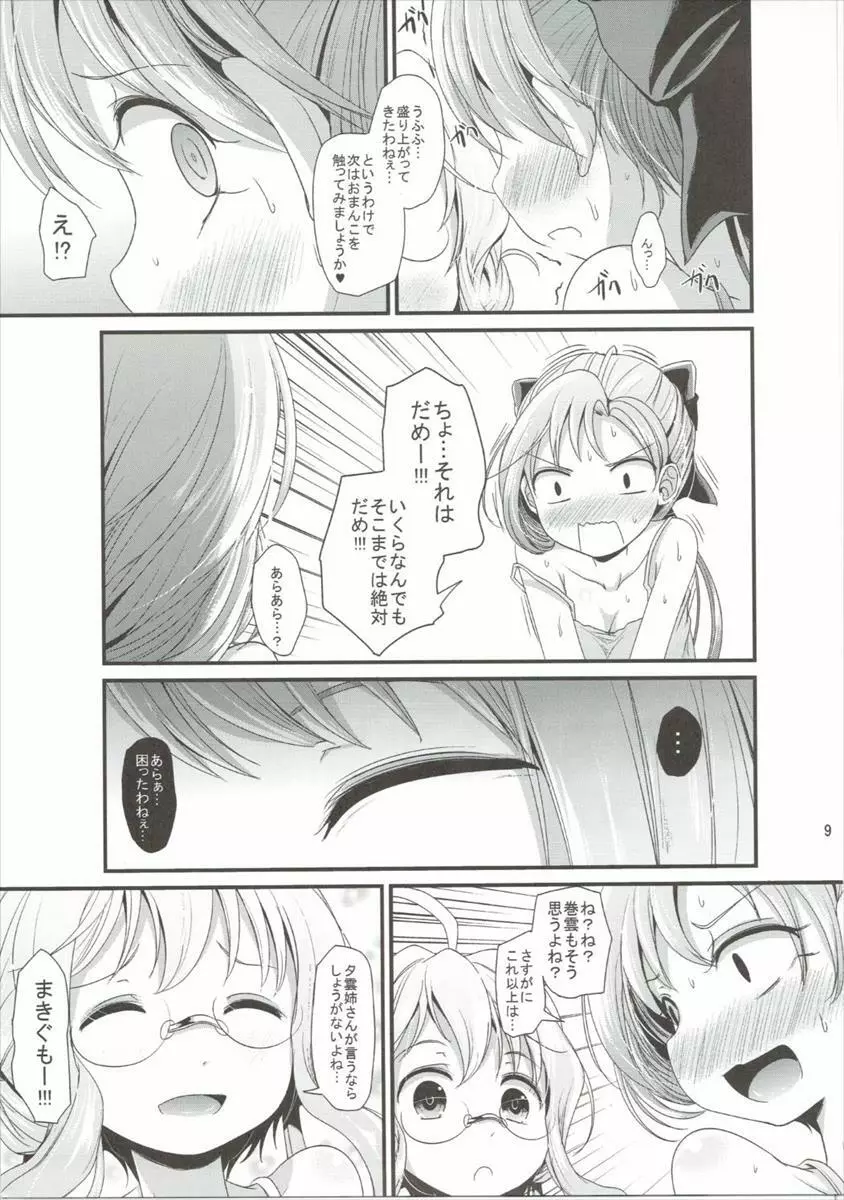 ゆりくも - page8