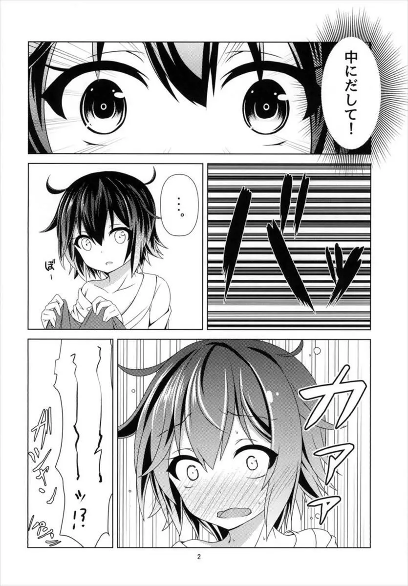 今日から睦月とよいぞ - page4