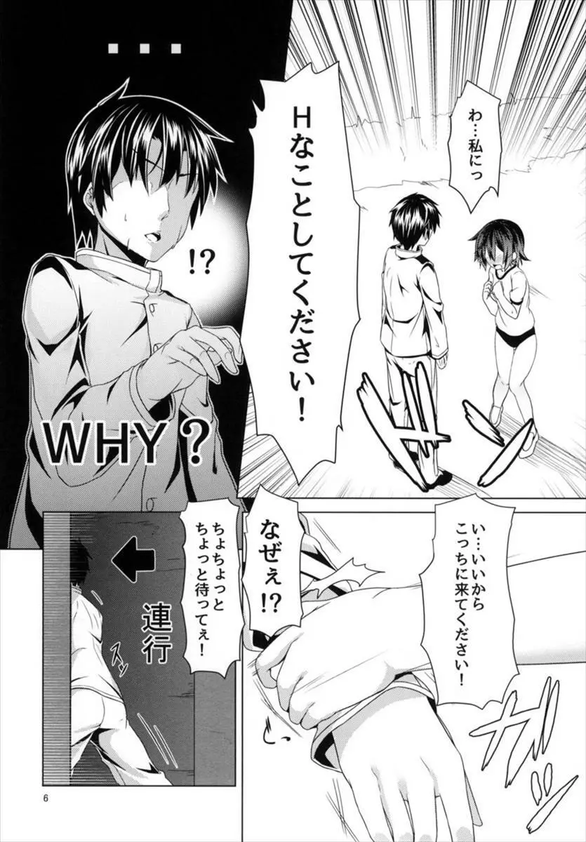 今日から睦月とよいぞ - page8