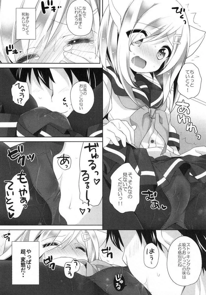 ネコミミテンプテーション - page11