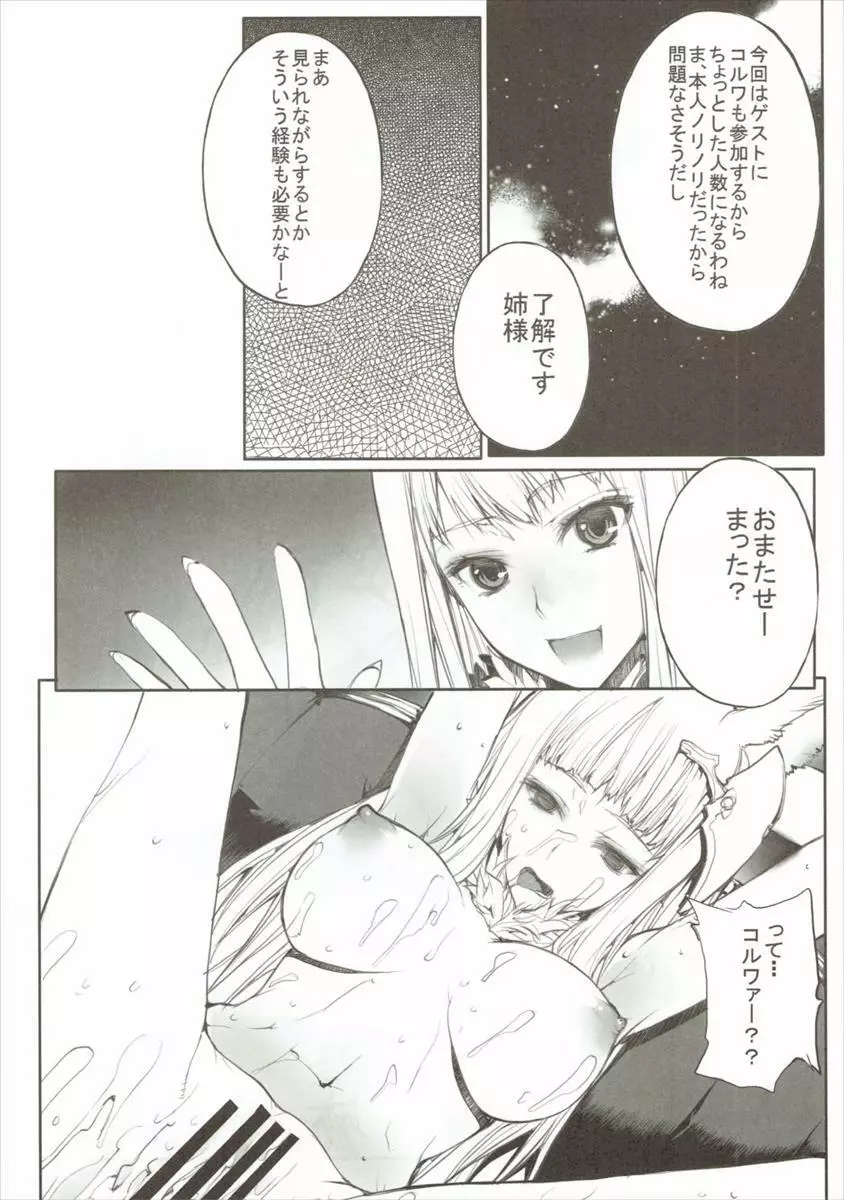 殿っ 殿中で御座るぞ 殿中で御座る - page17