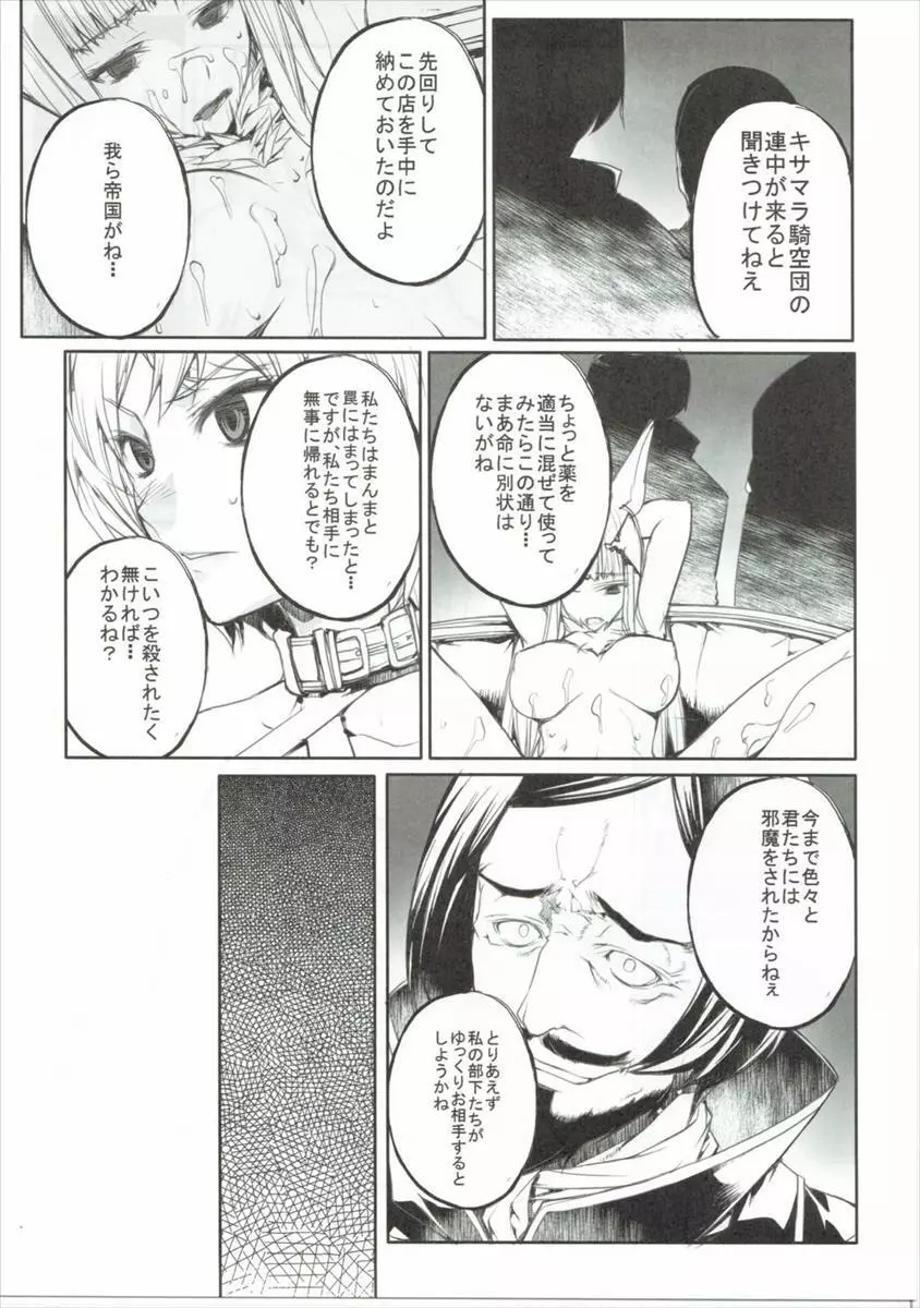 殿っ 殿中で御座るぞ 殿中で御座る - page18