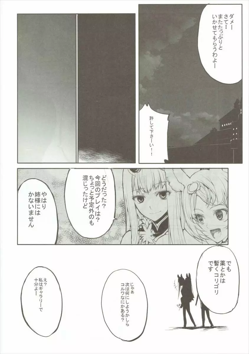 殿っ 殿中で御座るぞ 殿中で御座る - page35