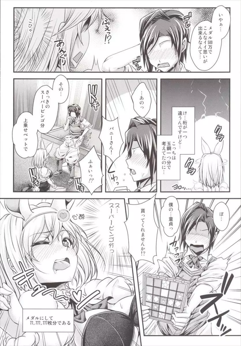 バニーがセージになる方法っ - page13