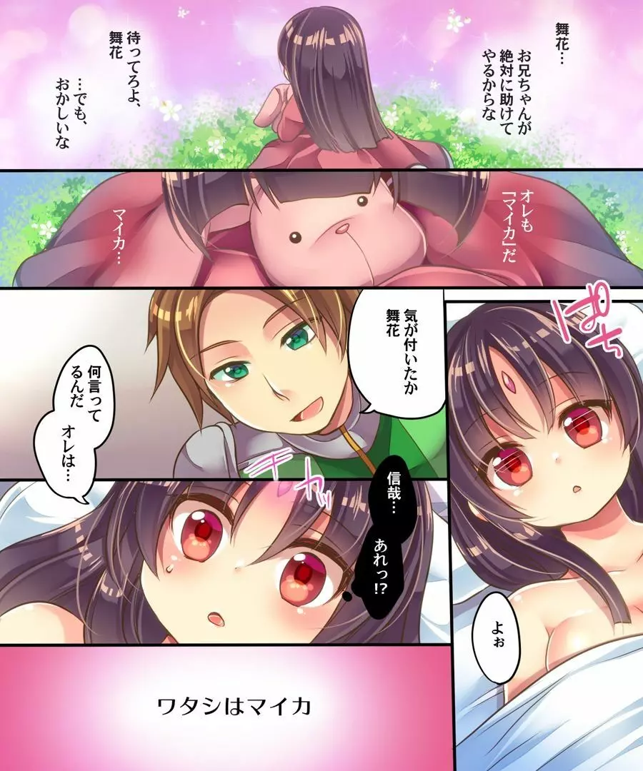 悪堕ちした妹を助けるため妹そっくりのスーパーヒロインにされたオレ - page11