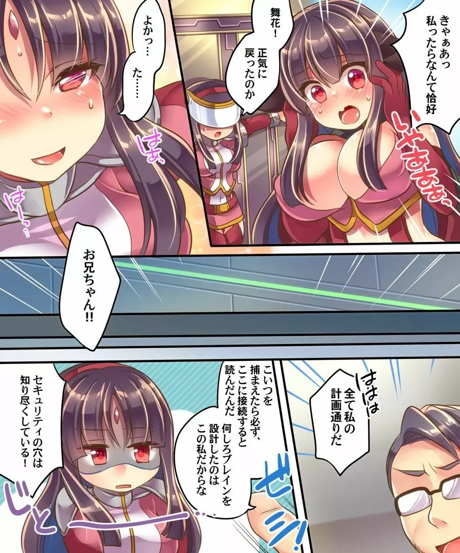 悪堕ちした妹を助けるため妹そっくりのスーパーヒロインにされたオレ - page35