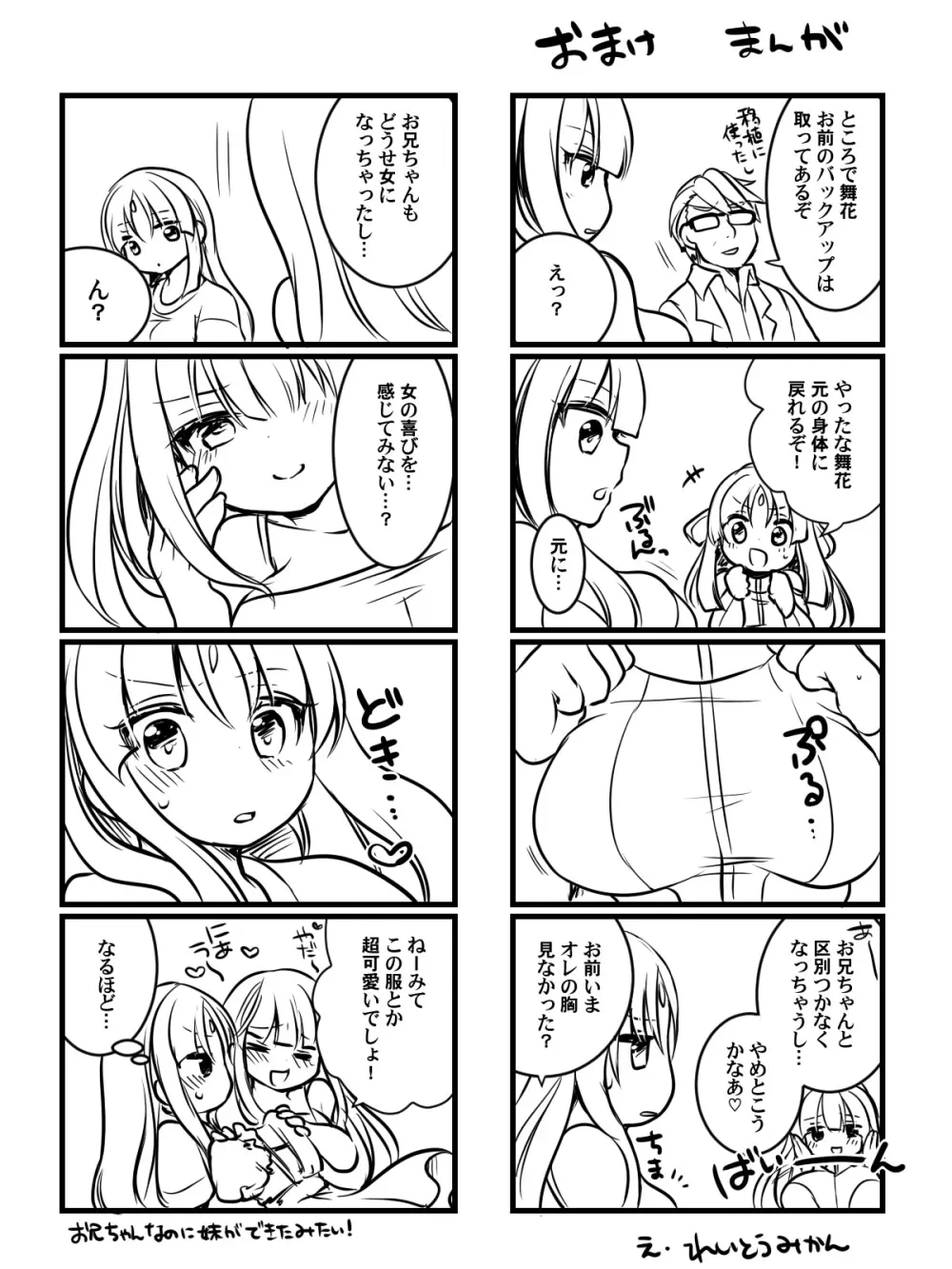 悪堕ちした妹を助けるため妹そっくりのスーパーヒロインにされたオレ - page38