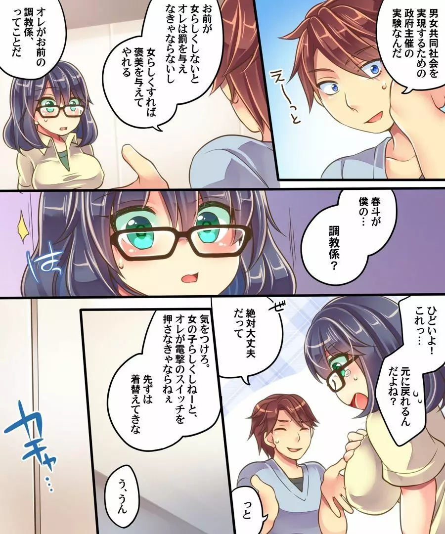 悪堕ちした妹を助けるため妹そっくりのスーパーヒロインにされたオレ - page45