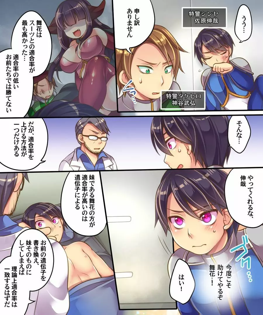 悪堕ちした妹を助けるため妹そっくりのスーパーヒロインにされたオレ - page7